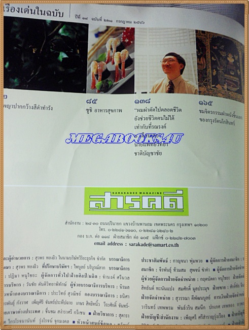 นิตยสารสารคดี ฉบับที่221 ปีที่19 ก.ค.2546,มอเตอร์ไซค์,ป่าสันทรายชายหาด,ทาก,จิตรกรรมฝาผนัง,