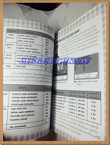 GA2207;หนังสือคู่มือเฉลยเกมส์ HARVEST MOON GBC2 หนา90หน้าสภาพสวย เยี่ยม