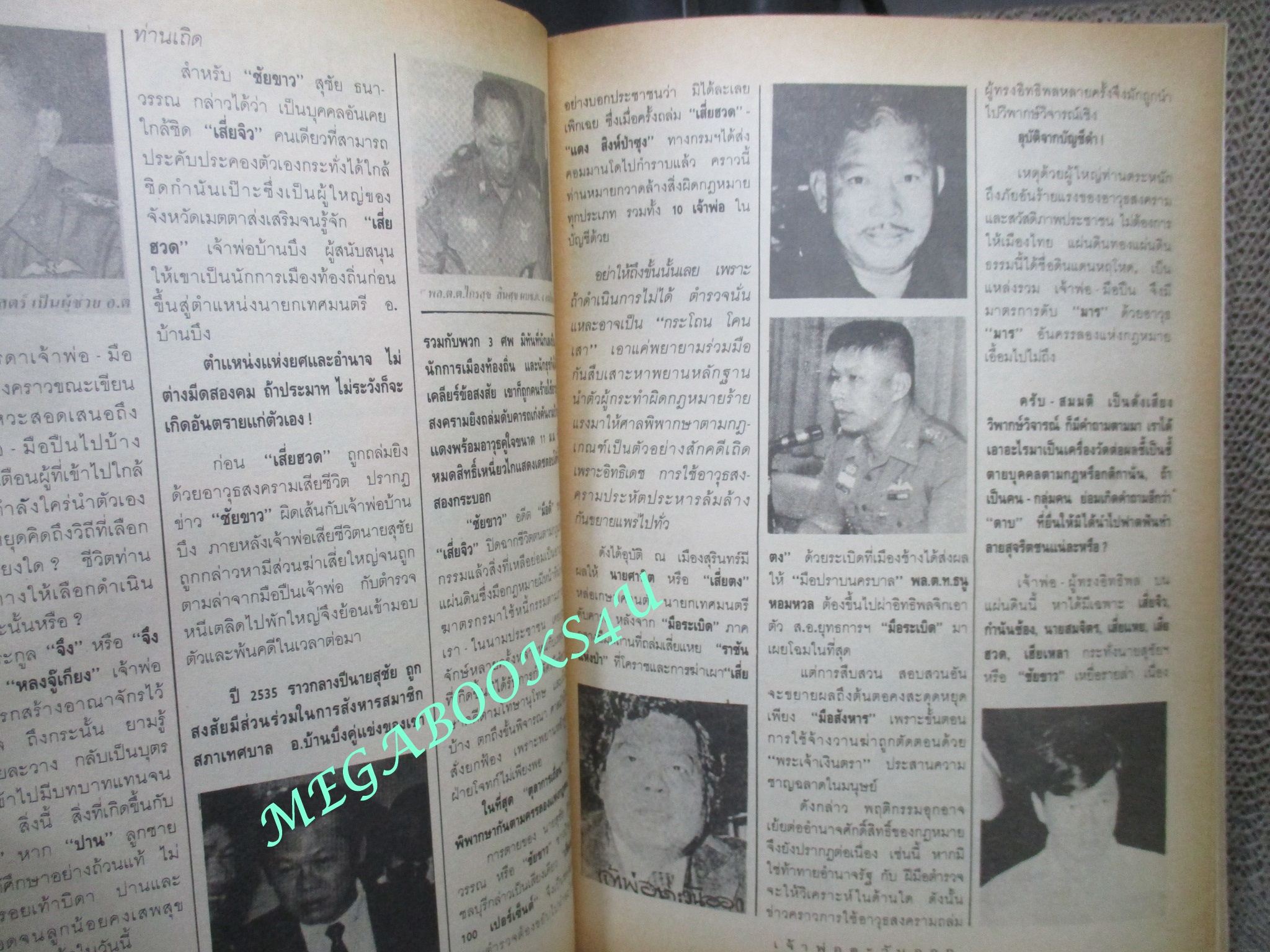 สุริยัน ศักดิ์ไธสง / เส้นทางเลือด เจ้าพ่อตะวันออก เมืองชลฯ