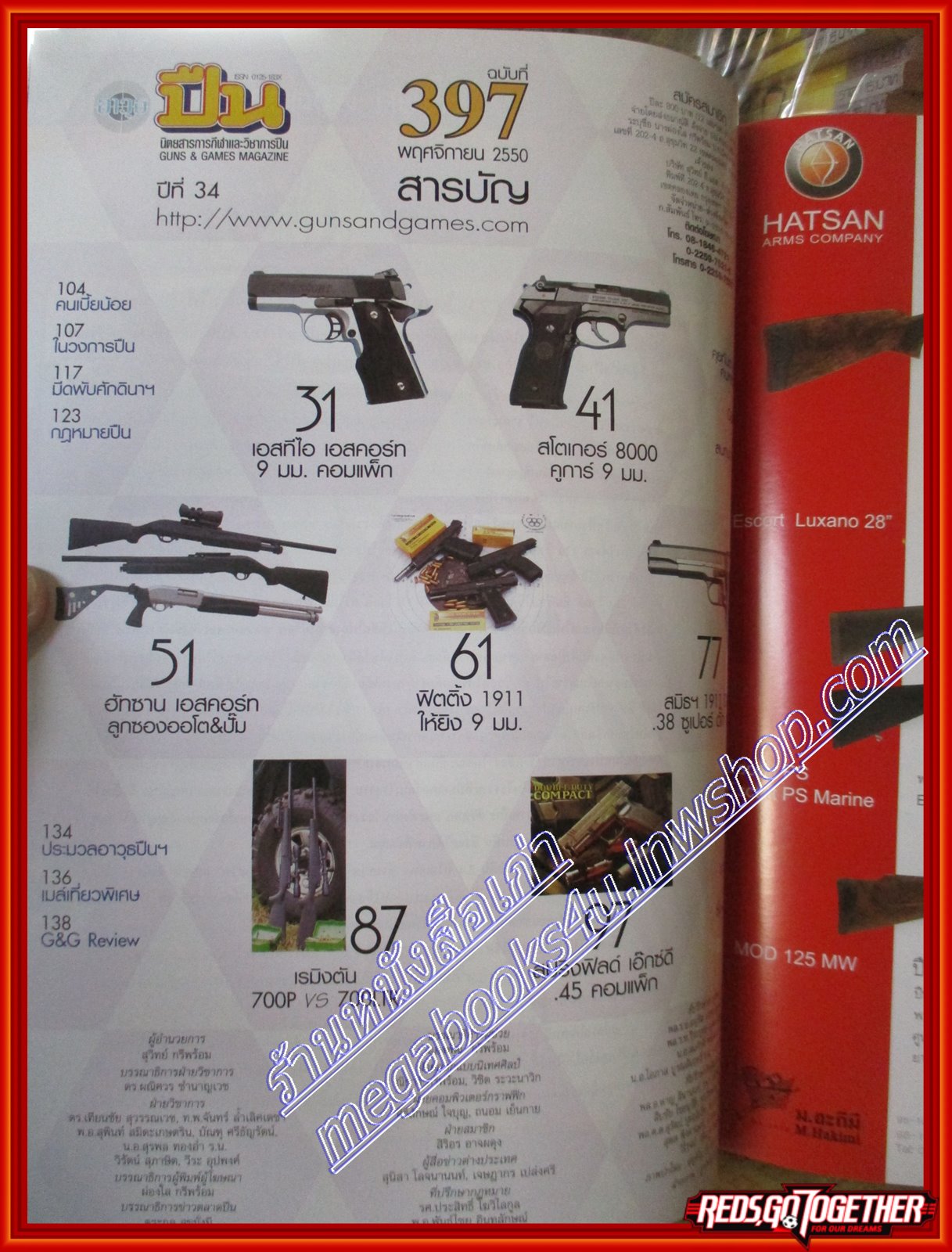 นิตยสารอาวุธปืน ฉบับที่397 ปี2550