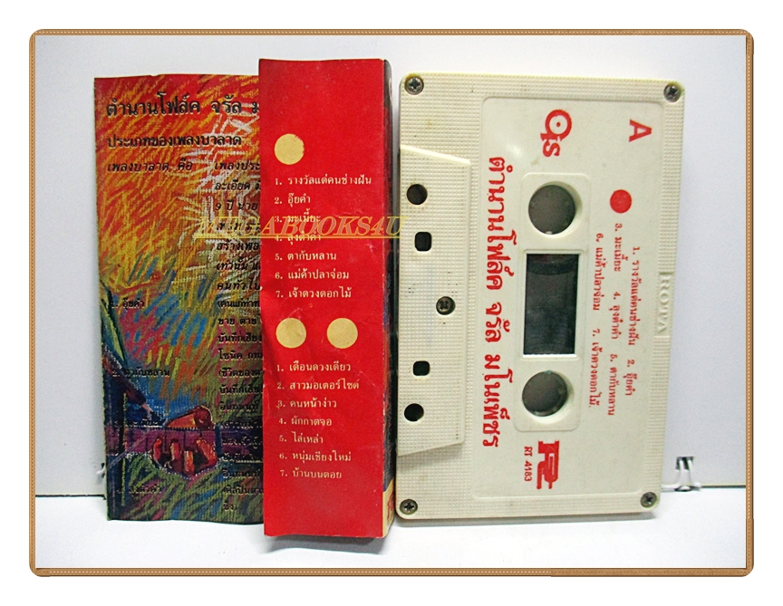 เทปเพลงไทยสากล จรัล มโนเพ็ชร ชุด ตำนานโฟล์ค