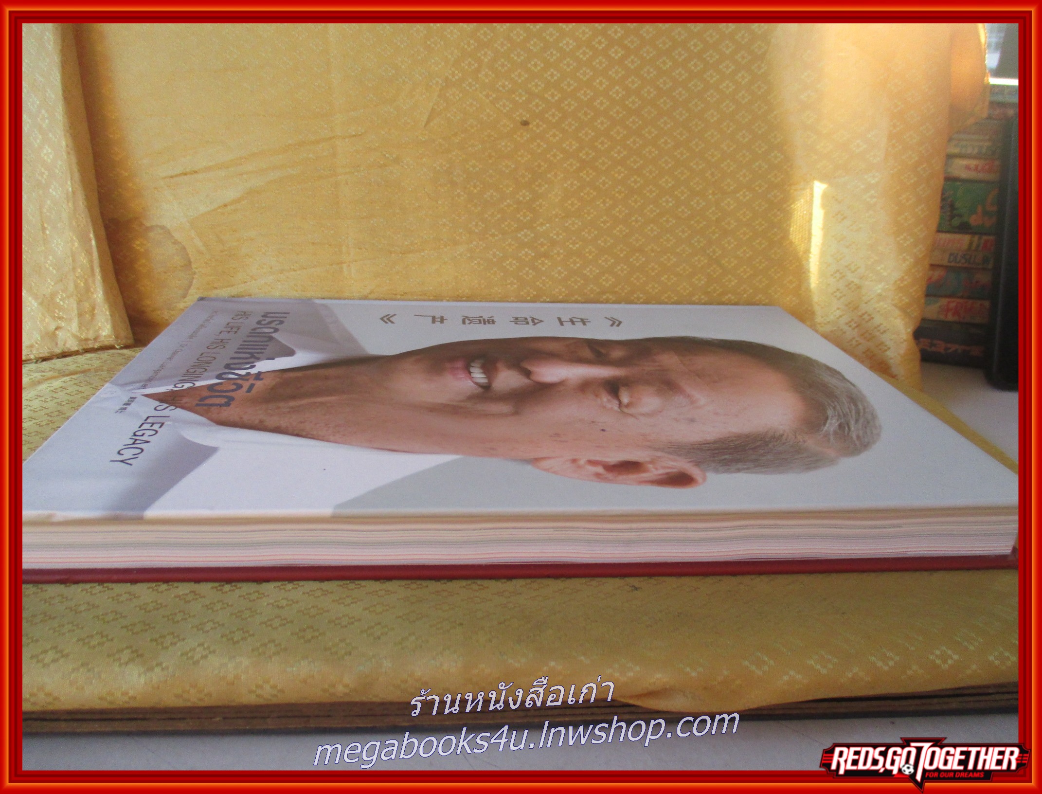 มรดกแห่งชีวิต His Life, His Longing, His Legacy / ไชยวัฒน์ เหลืองอมรเลิศ