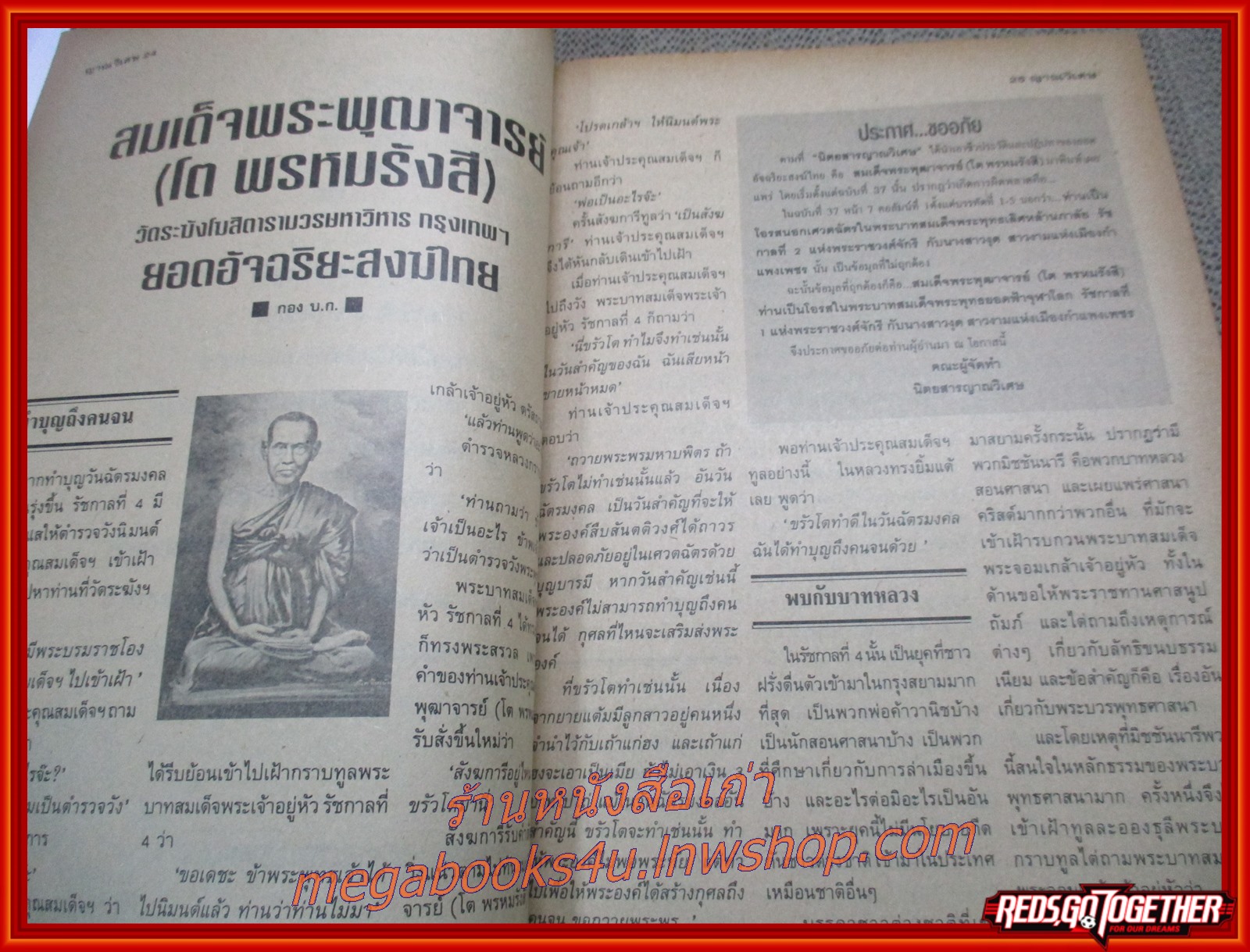 นิตยสารญาณวิเศษ เล่ม39 ปี2536 ปก ท่านพุทธทาส