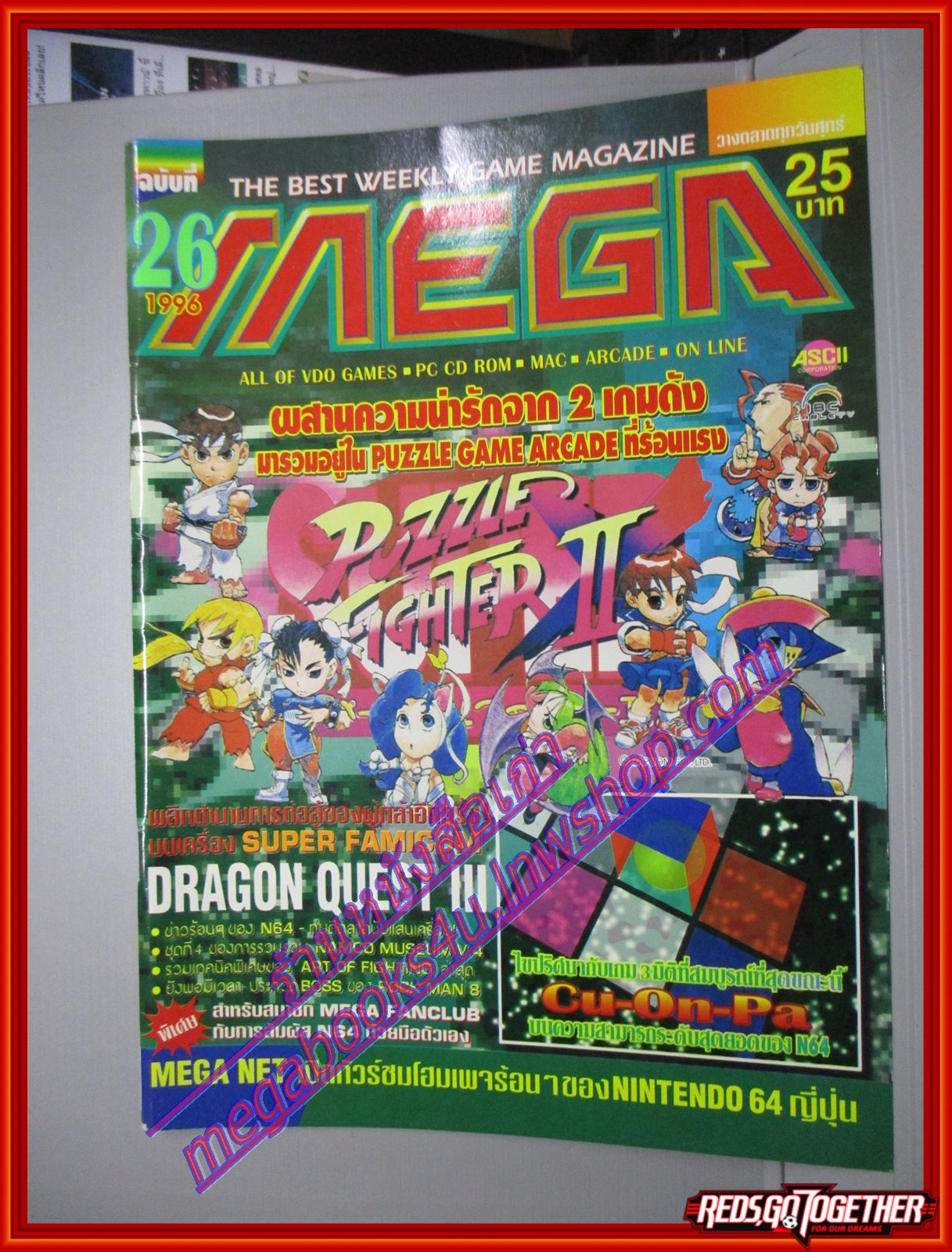 นิตยสารเกมส์MEGA ปี1996 ฉบับที่26