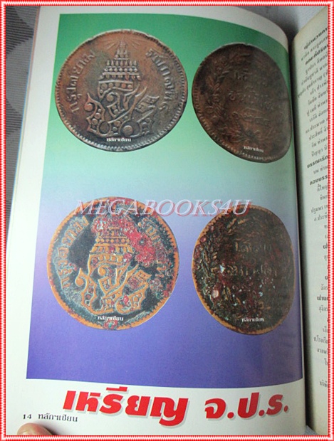 นิตยสารหลักเซียน ฉบับที่17 ปี253x