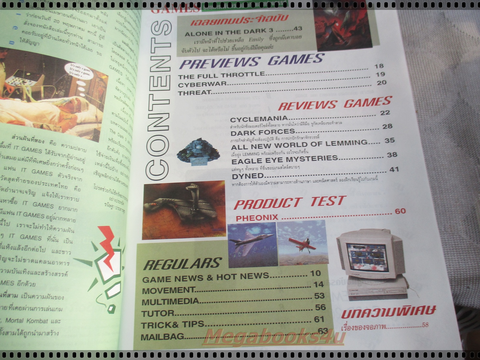 นิตยสารเกมส์ IT GAMES ฉบับที่29 ปี2538