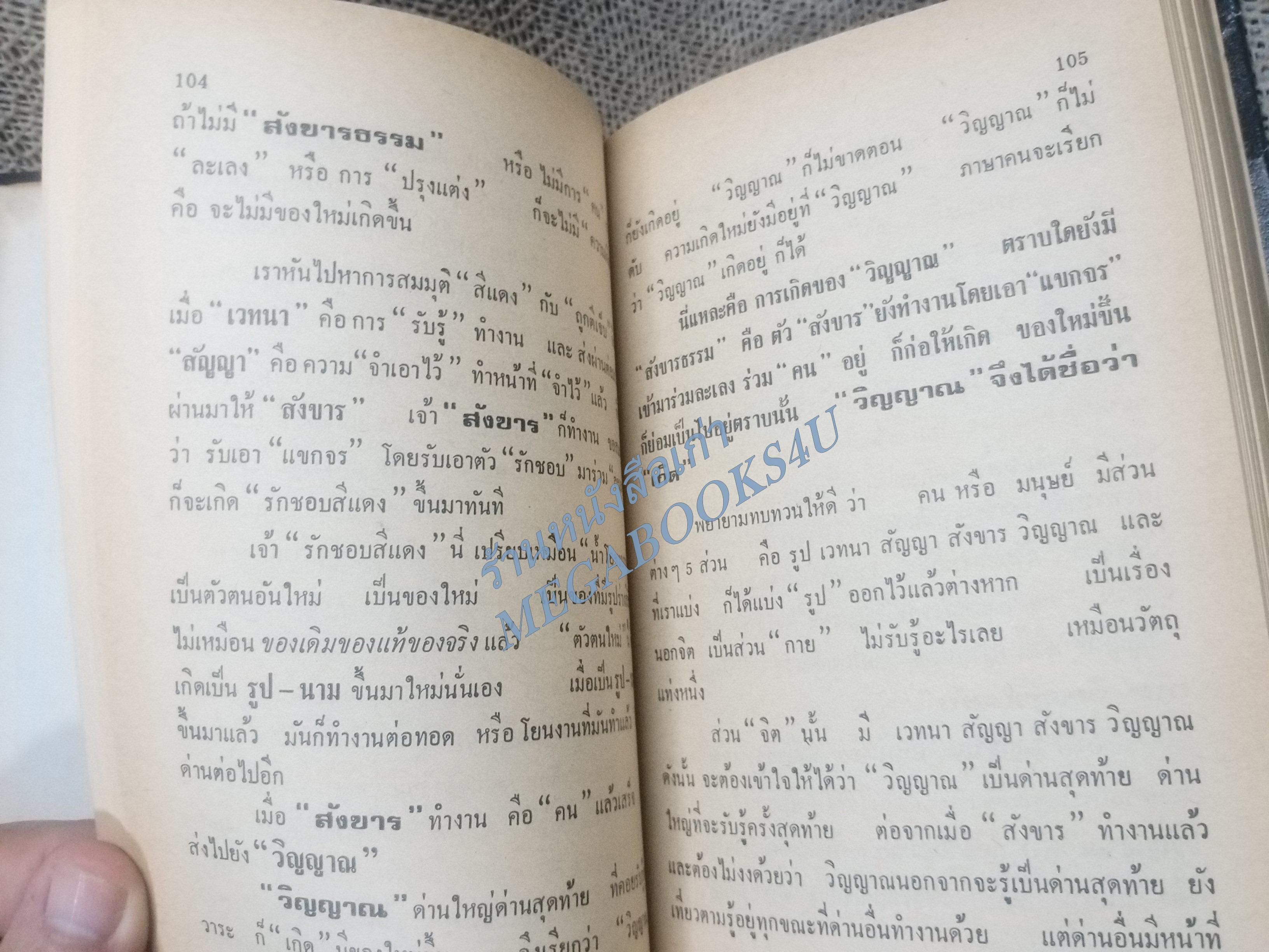 “คน” คืออะไร? ทำไมสำคัญนัก? โดย พระโพธิรักษ์ สภาพดี