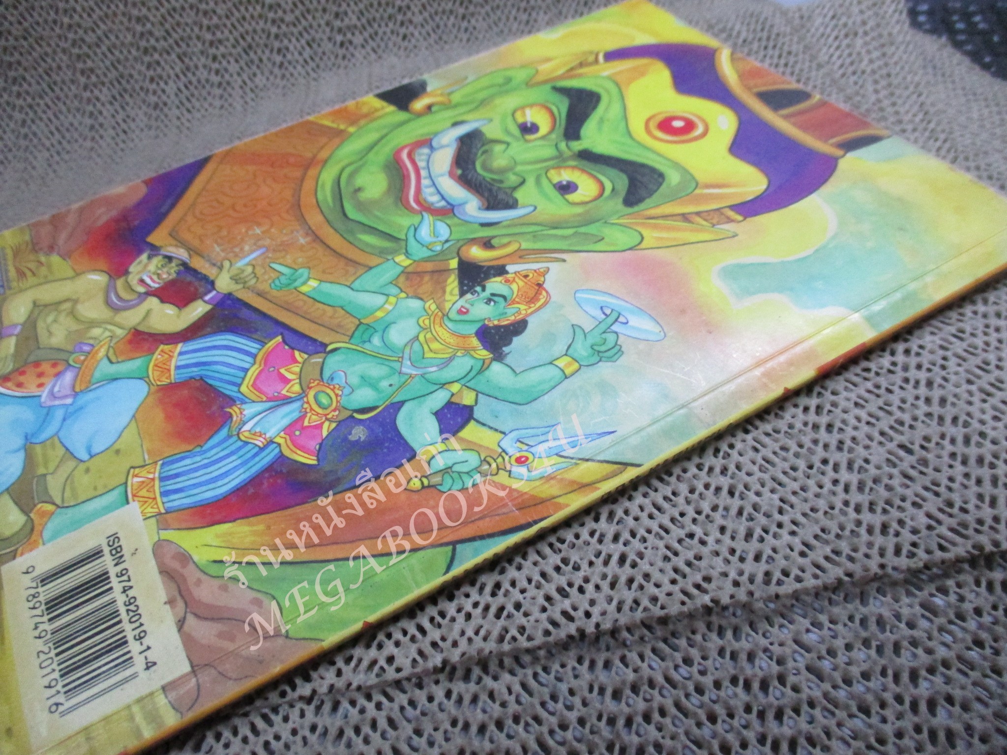 การ์ตูน รามเกียรติ์ ฉบับ รามาวตาร เล่ม01 สภาพดี ปกมีรอยพับ ช้ำเล็กน้อย