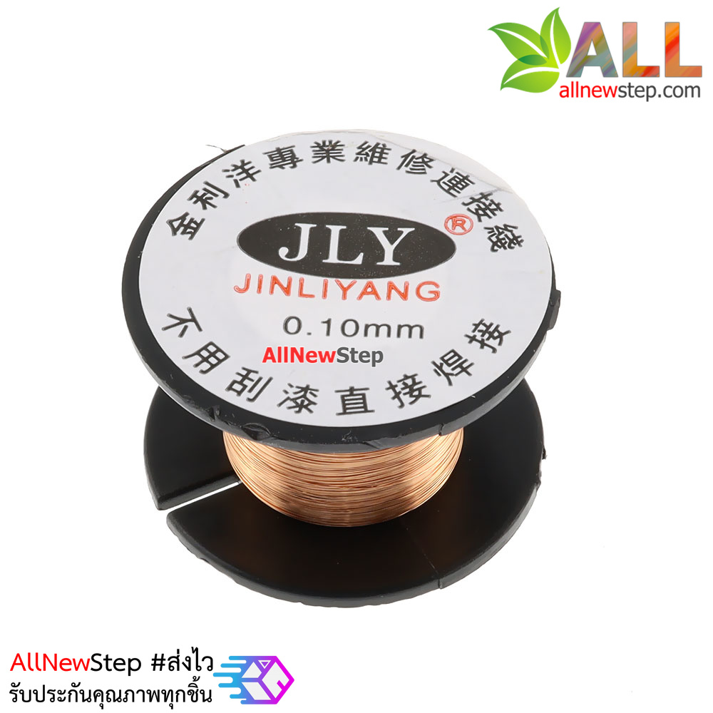 เส้นลวดซ่อมลายวงจร เชื่อมวงจร ขนาด 0.1mm ยาว 11.5 เมตร