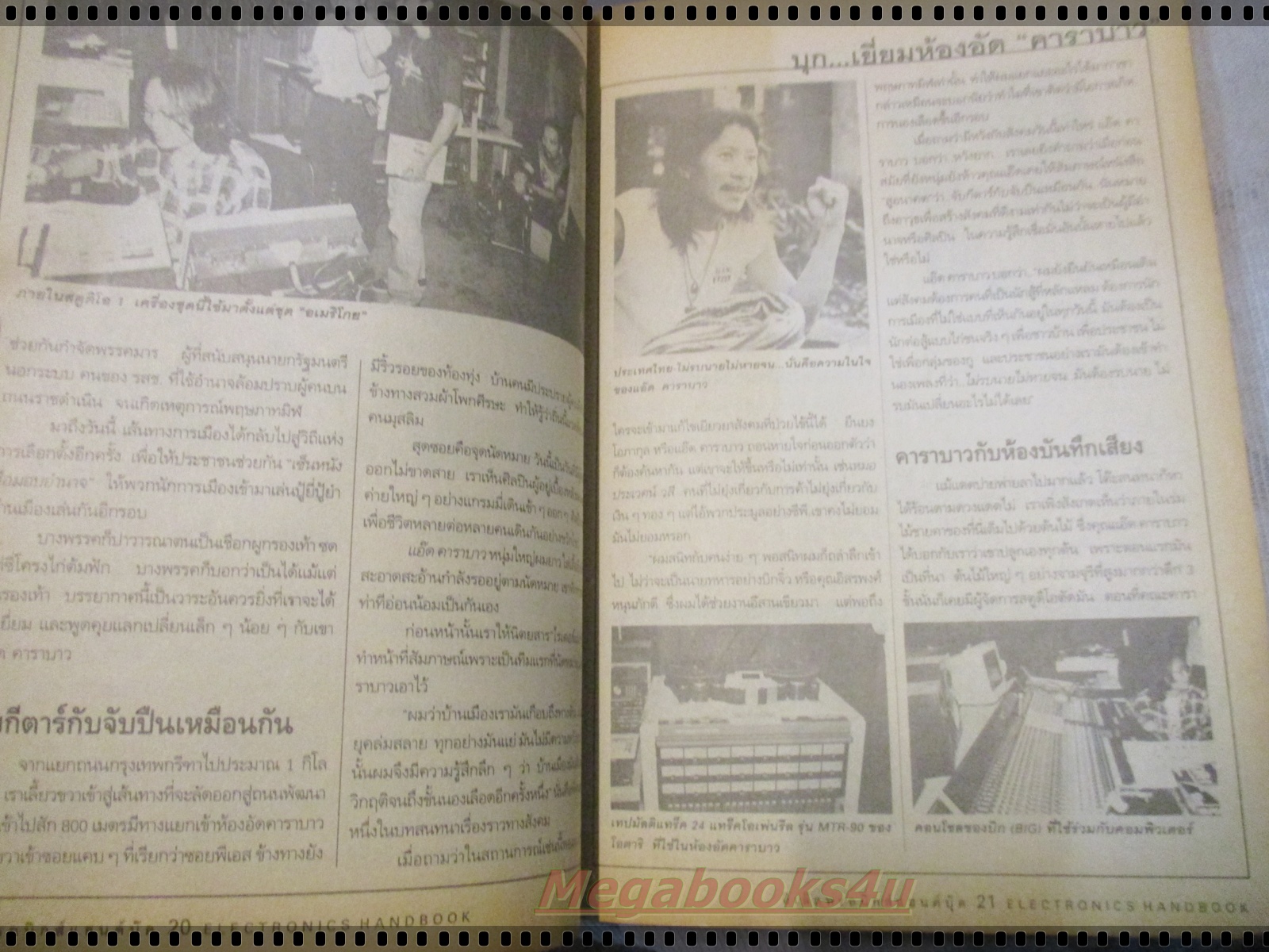 ELECTRONICS HANDBOOK อิเล็กทรอนิกส์แฮนด์บุ๊ค เล่ม16 ปี2539