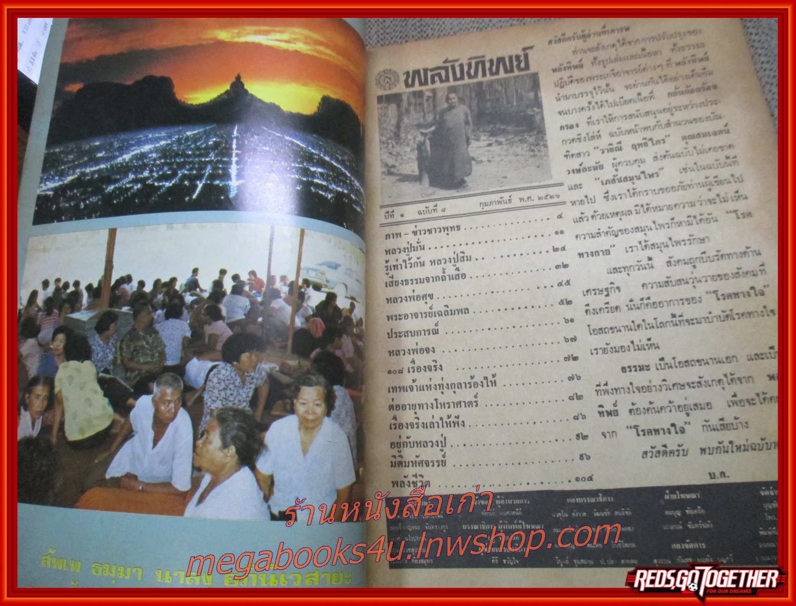 นิตยสารพลังทิพย์ เล่ม08 ปี2526 ปกพระอาจารย์จำเนียร