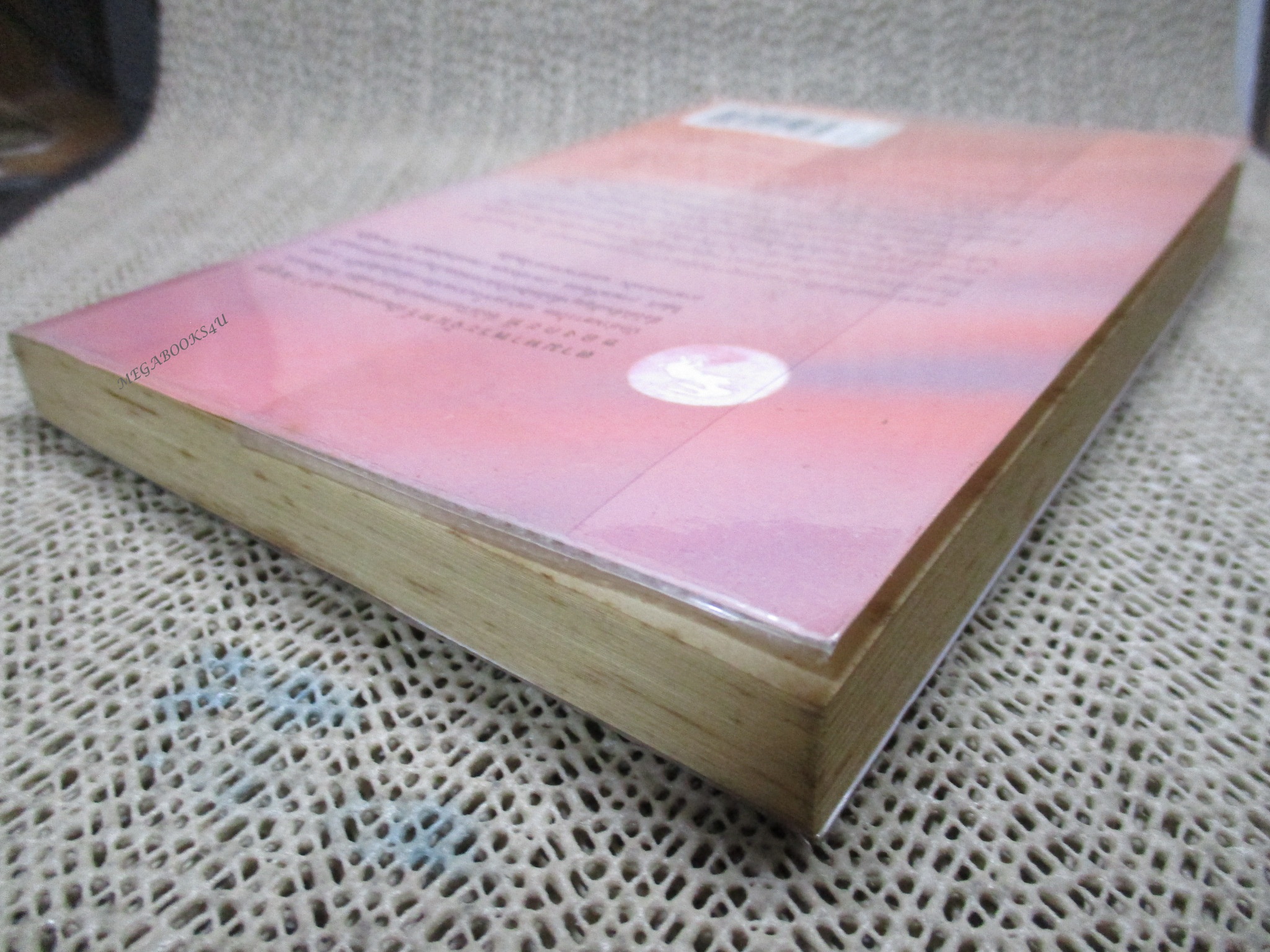 ความสุขของกะทิ ตอนตามหาพระจันทร์/งามพรรณ เวชชาชีวะ/แพรว (หนังสือบ้าน มือสอง) (สภาพ85-95%)