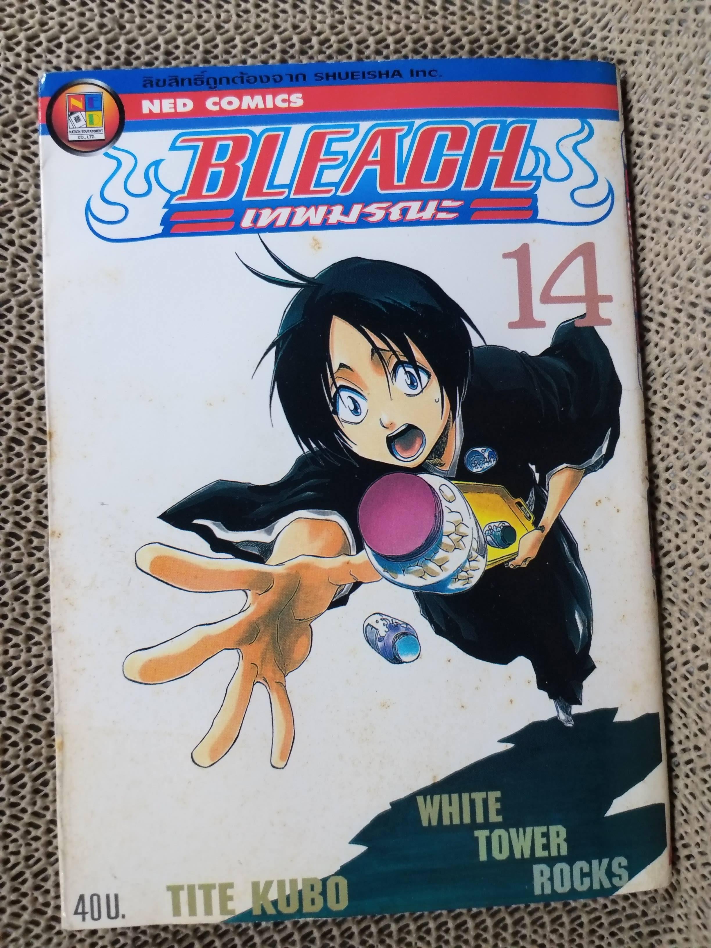 Bleach เทพมรณะ เล่ม14 โดย TITE KUBO สนพ.NED (74เล่มจบ) มีสนิมเกาะปก