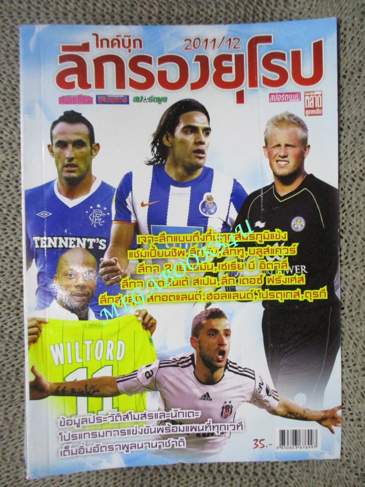ไกด์บุ๊ก ลีกรองยุโรป 2011/2012 (สภาพ85-95%) นิตยสารฟุตบอล