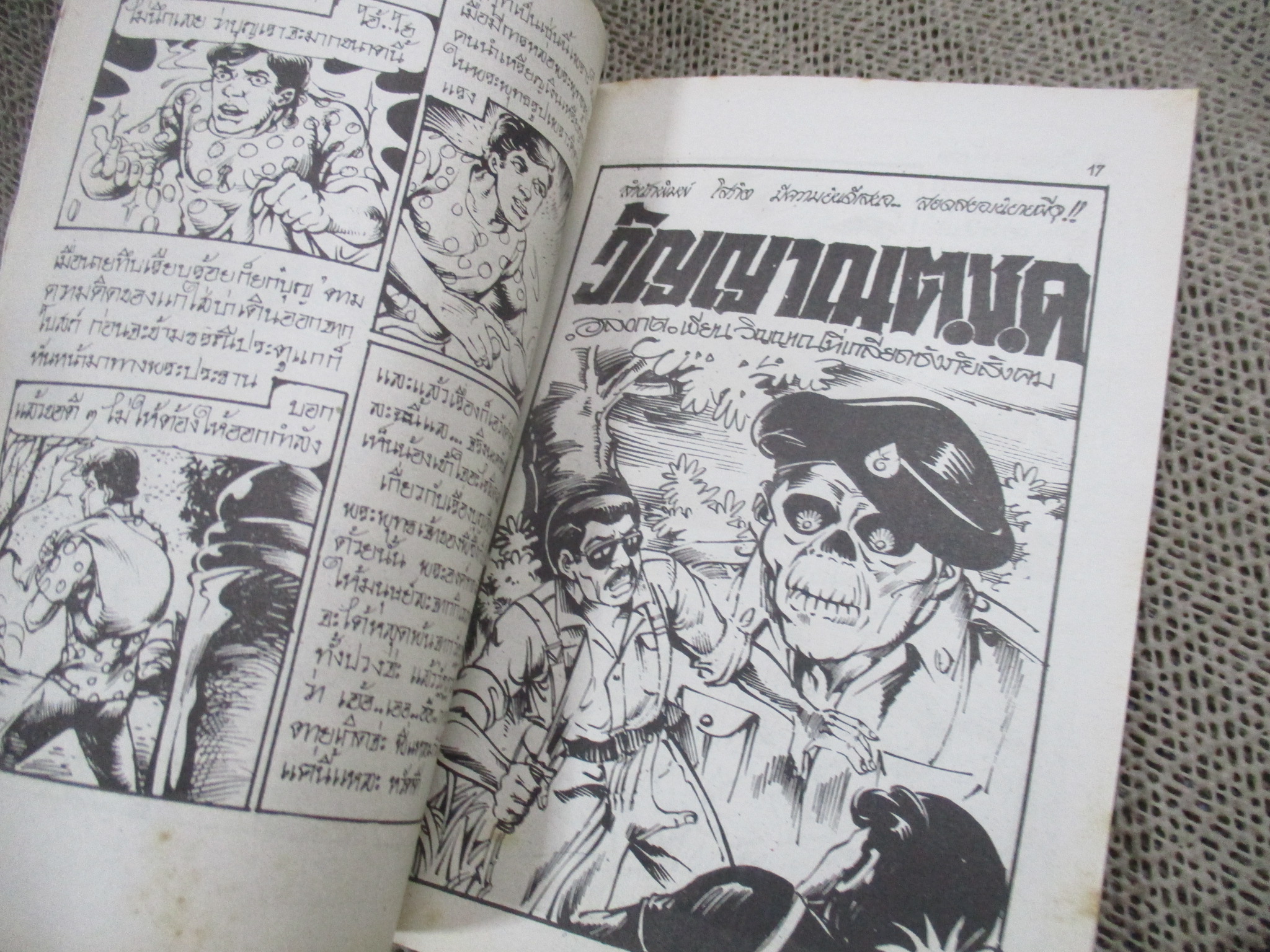 การ์ตูนไทยเล่มละบาท ปก5บาท เรื่อง ใช้ขวานจามเพื่อความดี / แดน สุดสาคร