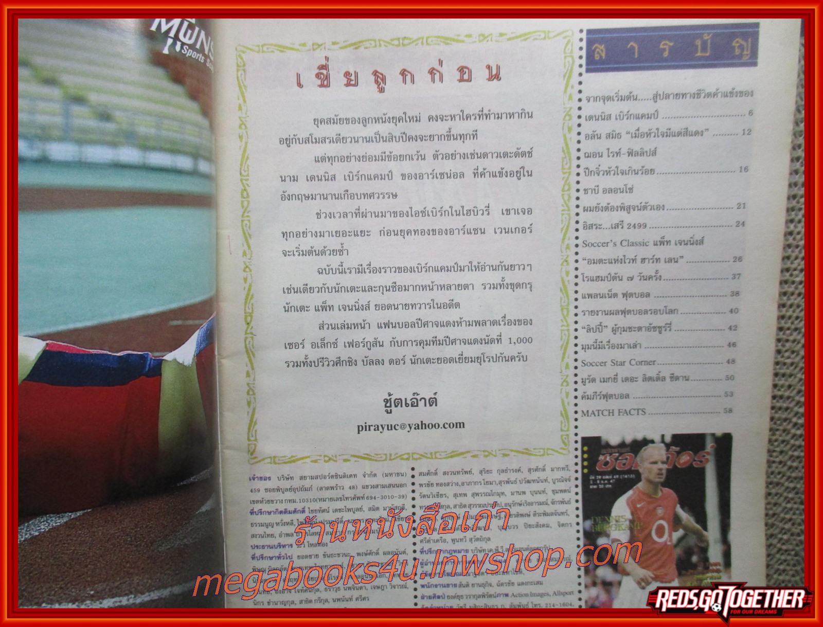 สตาร์ซอคเกอร์รายสัปดาห์ ฉบับที่1413 ปี2547