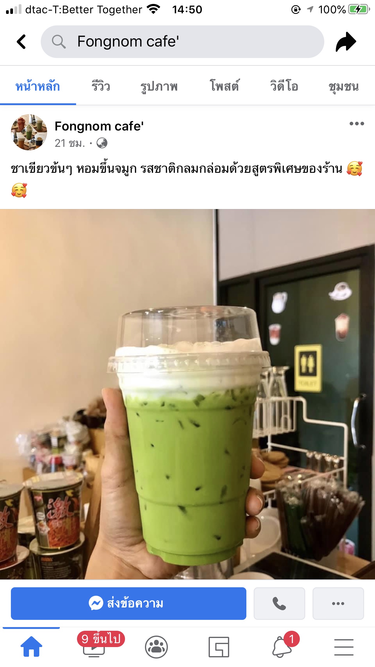 รีวิวมัทฉะ 2