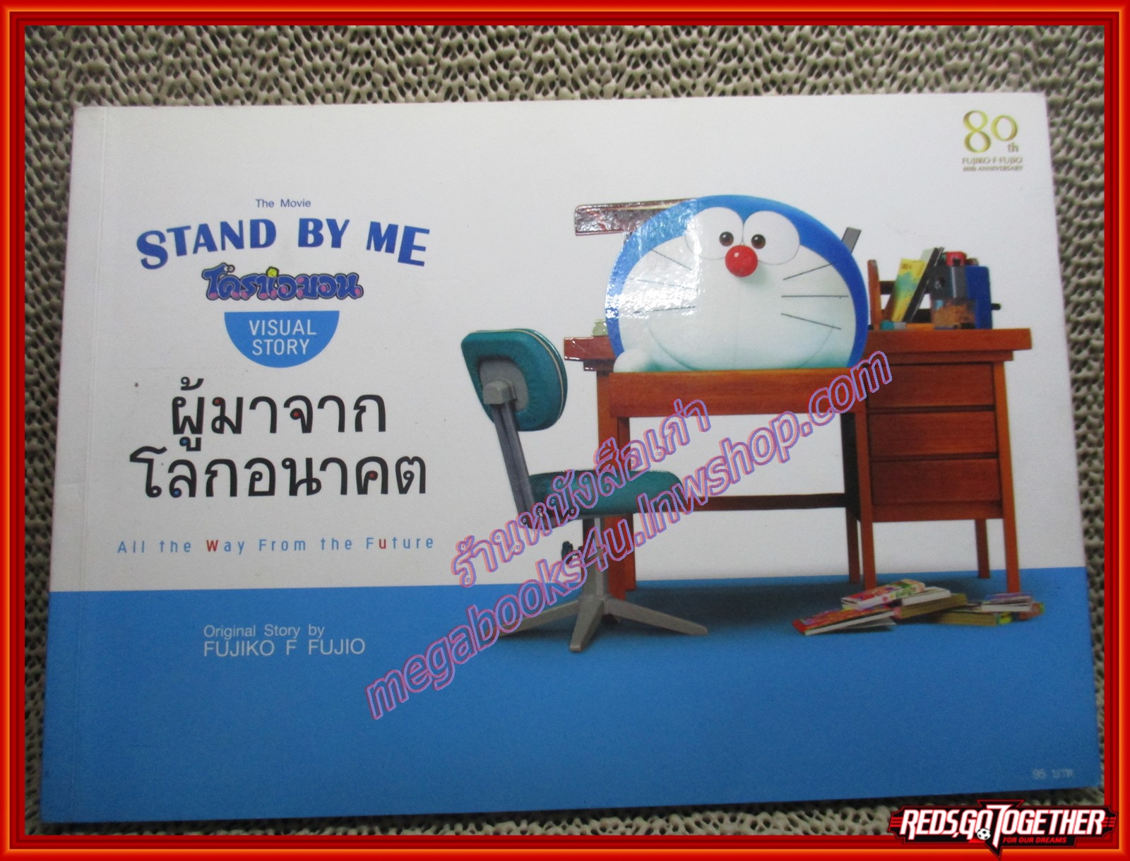 การ์ตูนบ้าน โดราเอมอน ฉบับ The Movie Stand By Me โดราเอมอน Visual Story ผู้มาจากโลกอนาคต BIG BOOK สนพ. NED COMICS