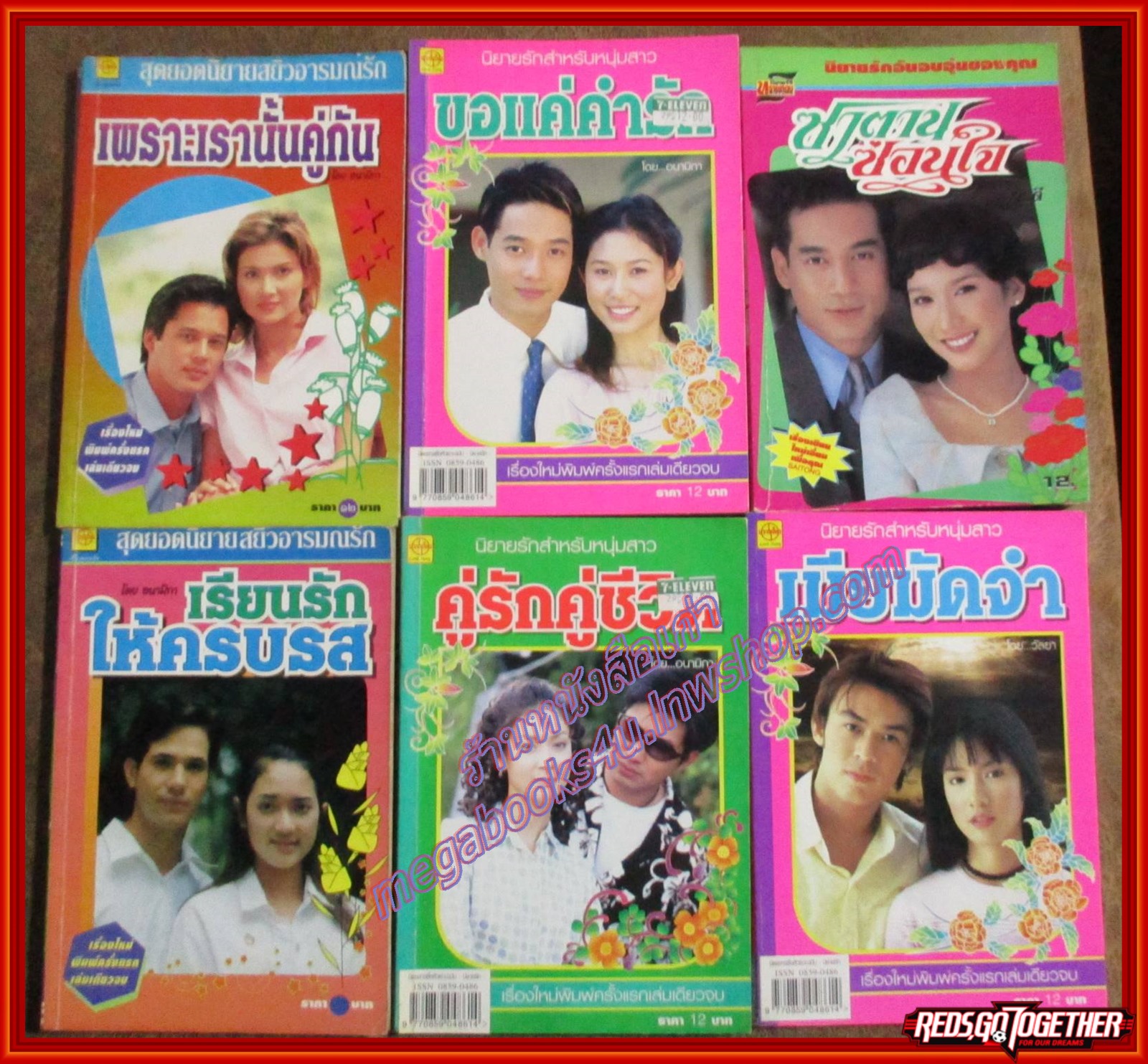 นิยายเล่มเล็ก จำนวน6เล่ม เรื่องตามภาพ (หนังสือบ้าน มือสอง) (สภาพ85-95%)