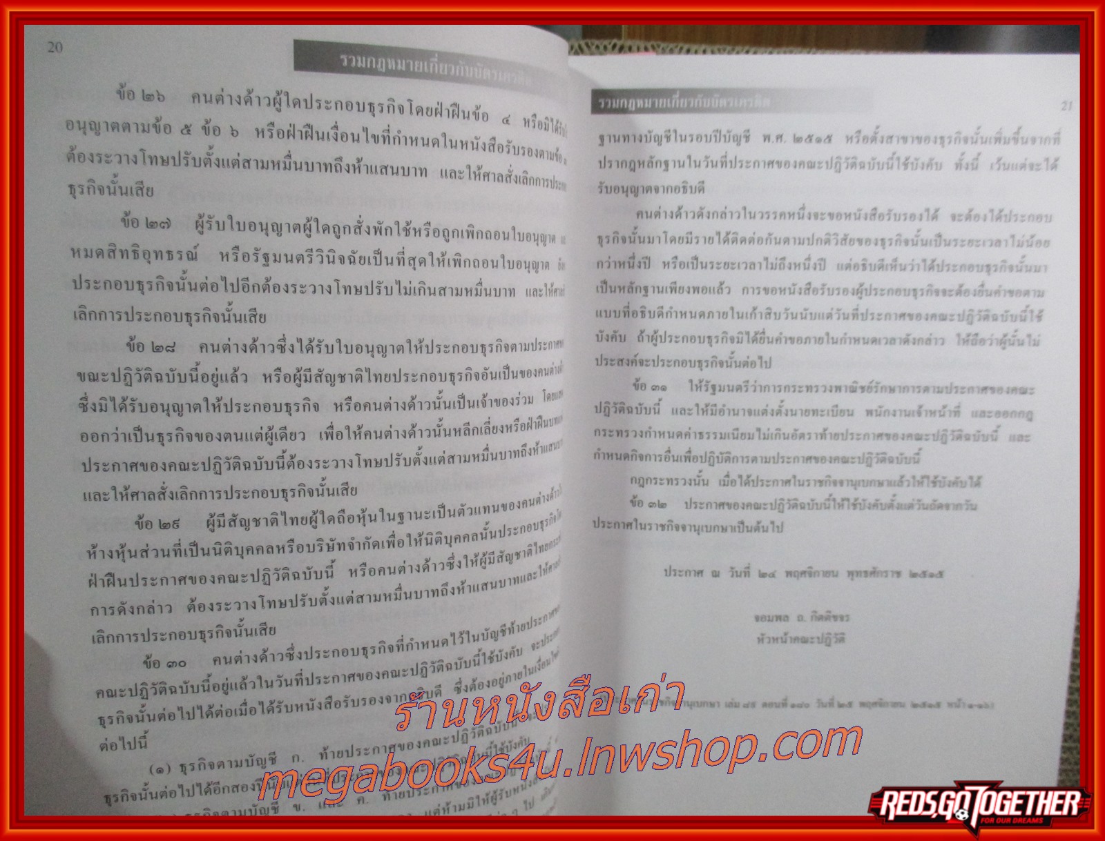 รวมกฎหมายเกี่ยวกับบัตรเครดิต / ประทีป อ่าววิจิตรกุล / มีรอยขีดเขียน ไฮไลท์