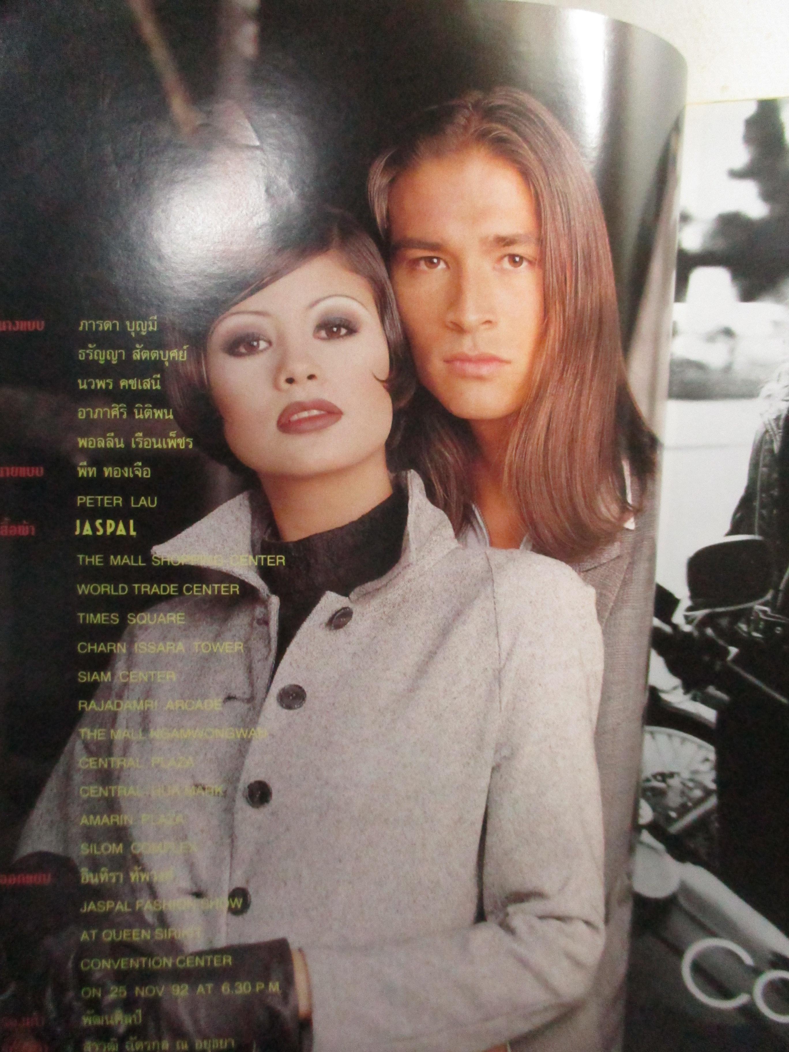 นิตยสารแพรว ฉบับที่317 ปี2535 ปก พีท ทองเจือ