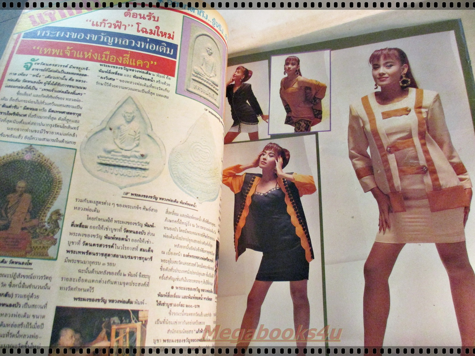 นิตยสารแก้วฟ้า เล่มที่08 ปี2535 ปก เหมือนฝัน บัณฑิตสกุล