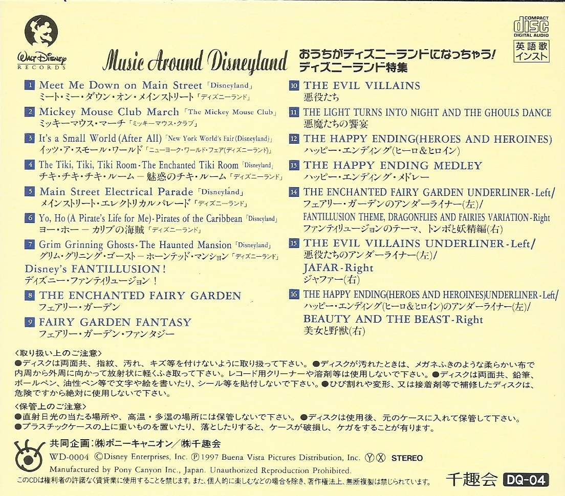 CD,Muste Around Disneyland Favorite Collection (Soundtrack)(OST.)(Various Artists)(1997)(Japan)