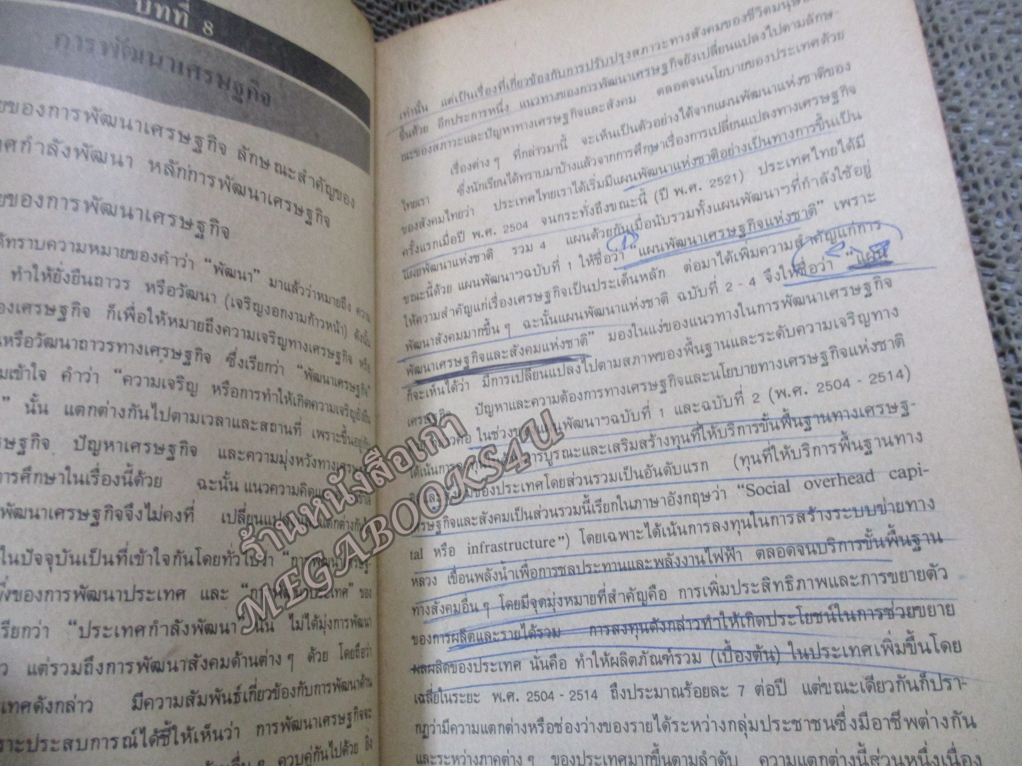 หนังสือเรียนวิชาสังคมศึกษา หน้าที่พลเมือง ส534 มัธยมศึกษาตอนปลาย