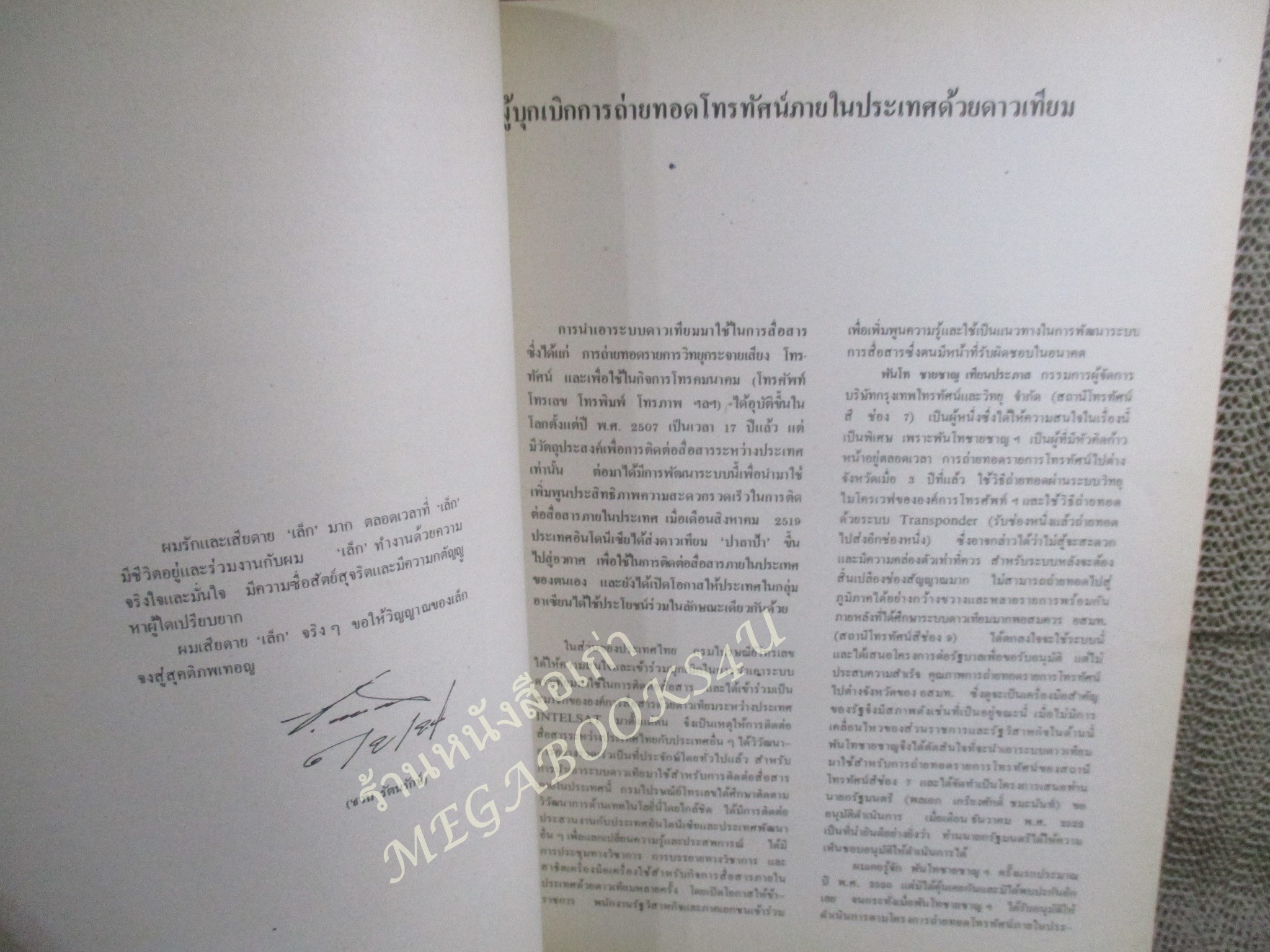 ที่ระลึกงานพระราชทานเพลิงศพ พ.ท.ชายชาญ เทียนประภาส / หลักการขยายสัญญาณโทรทัศน์ของช่อง 7