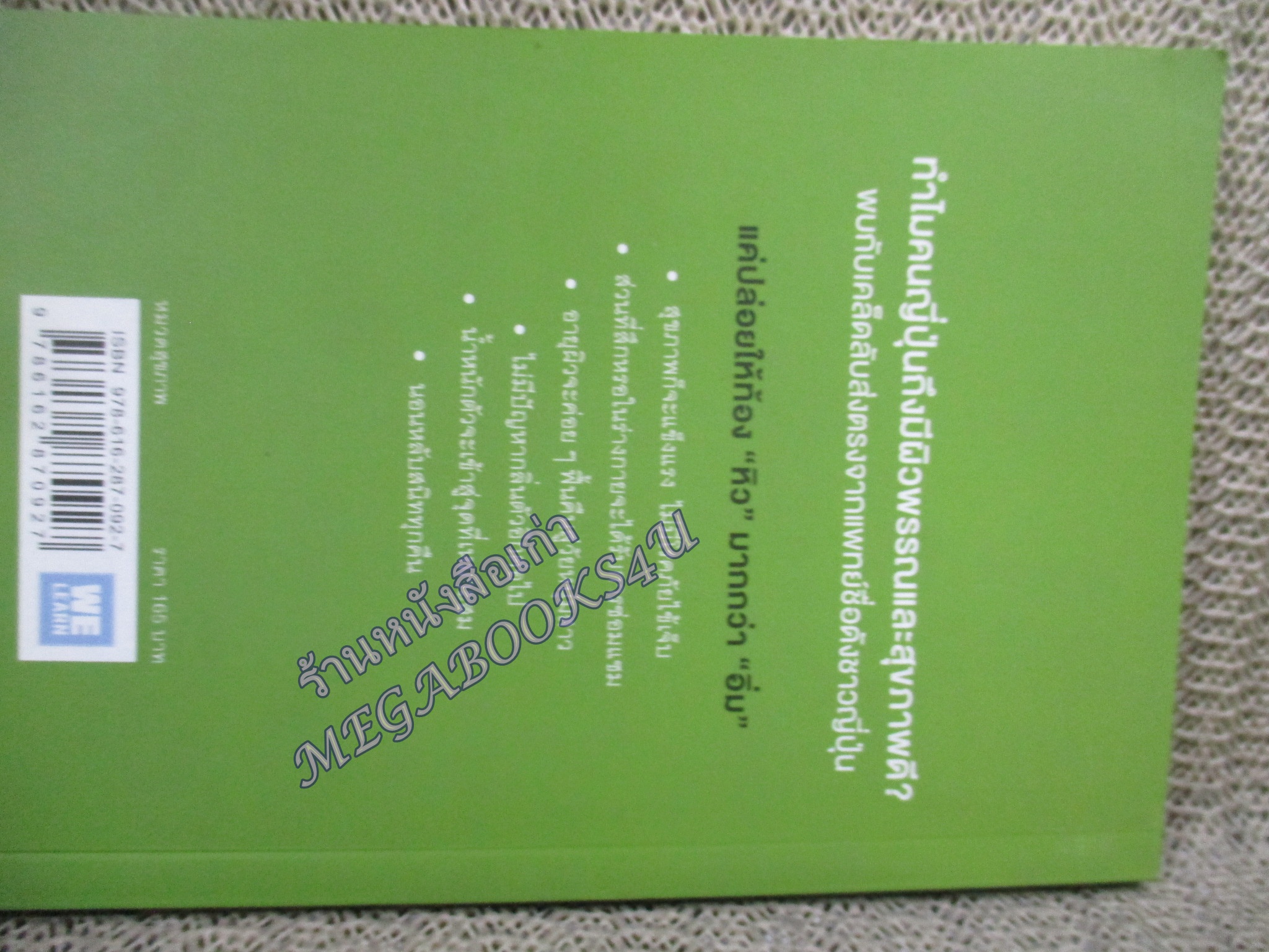 ยิ่งหิวยิ่งสุขภาพดี ผู้เขียน: นพ.โยะชิโนะริ นะงุโมะ