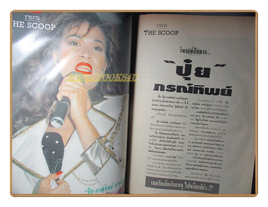 นิตยสารทีวีพูล ฉบับที่126 ปี2535 สภาพปานกลาง ปก ฮันนี่