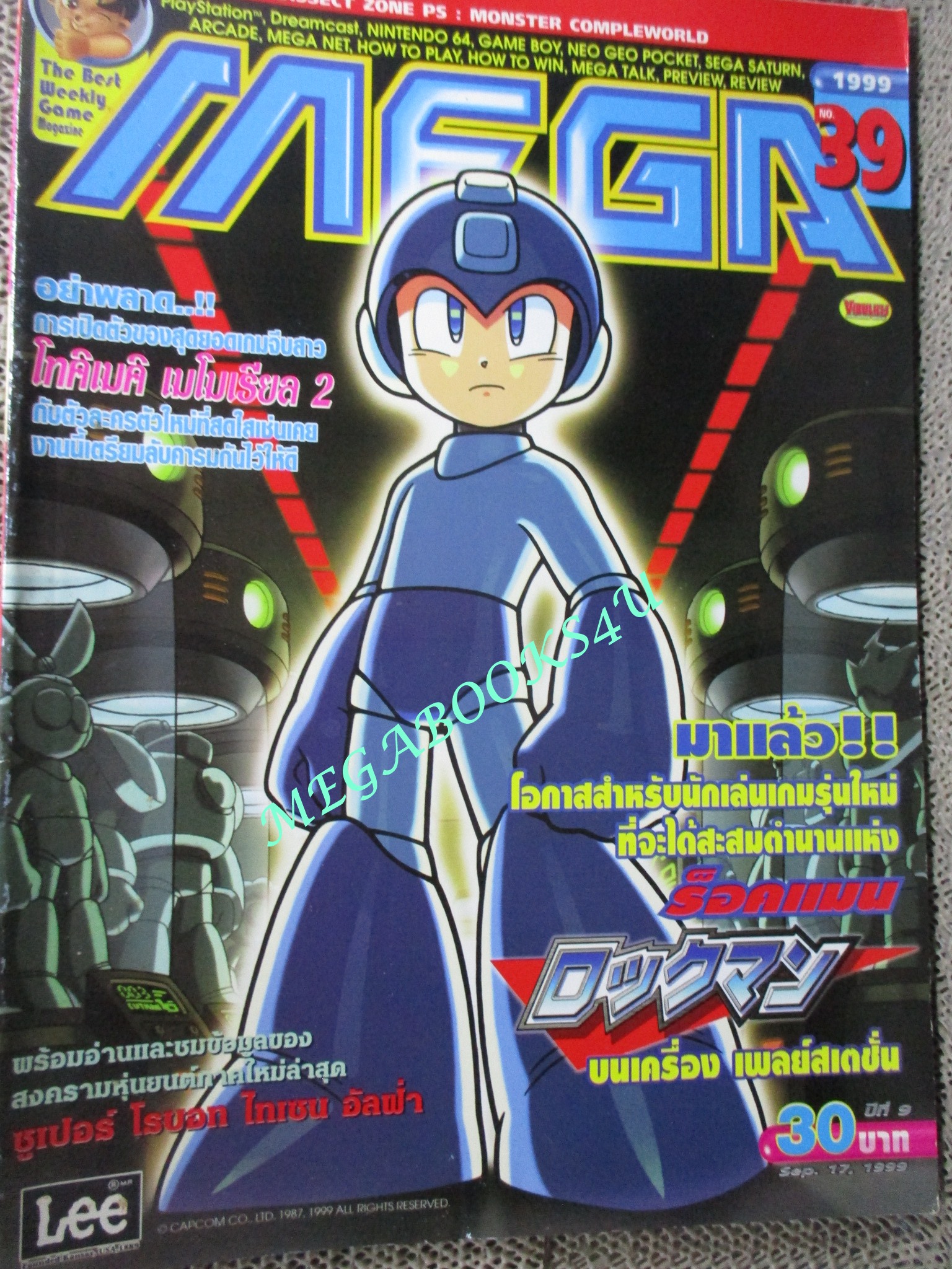 นิตยสารเกมส์MEGA ปี1999 ฉบับที่39