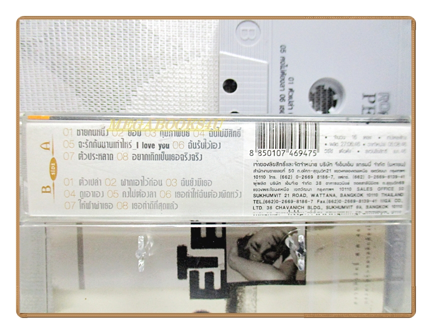 เทปเพลงไทยสากล ปีเตอร์ คอร์ป ไดเรนดัล ชุดROMANTIC PETER