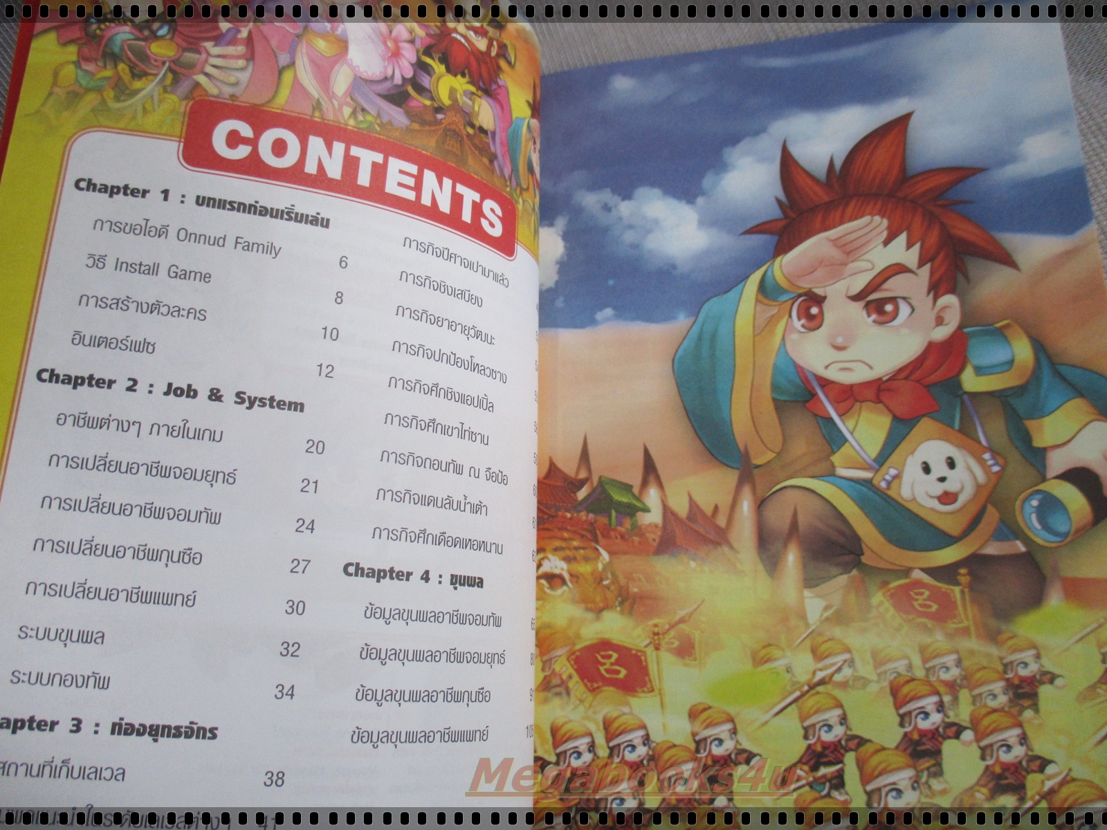 คู่มือเฉลยเกมส์ TS 2 ตำราพิชิตขุนพล