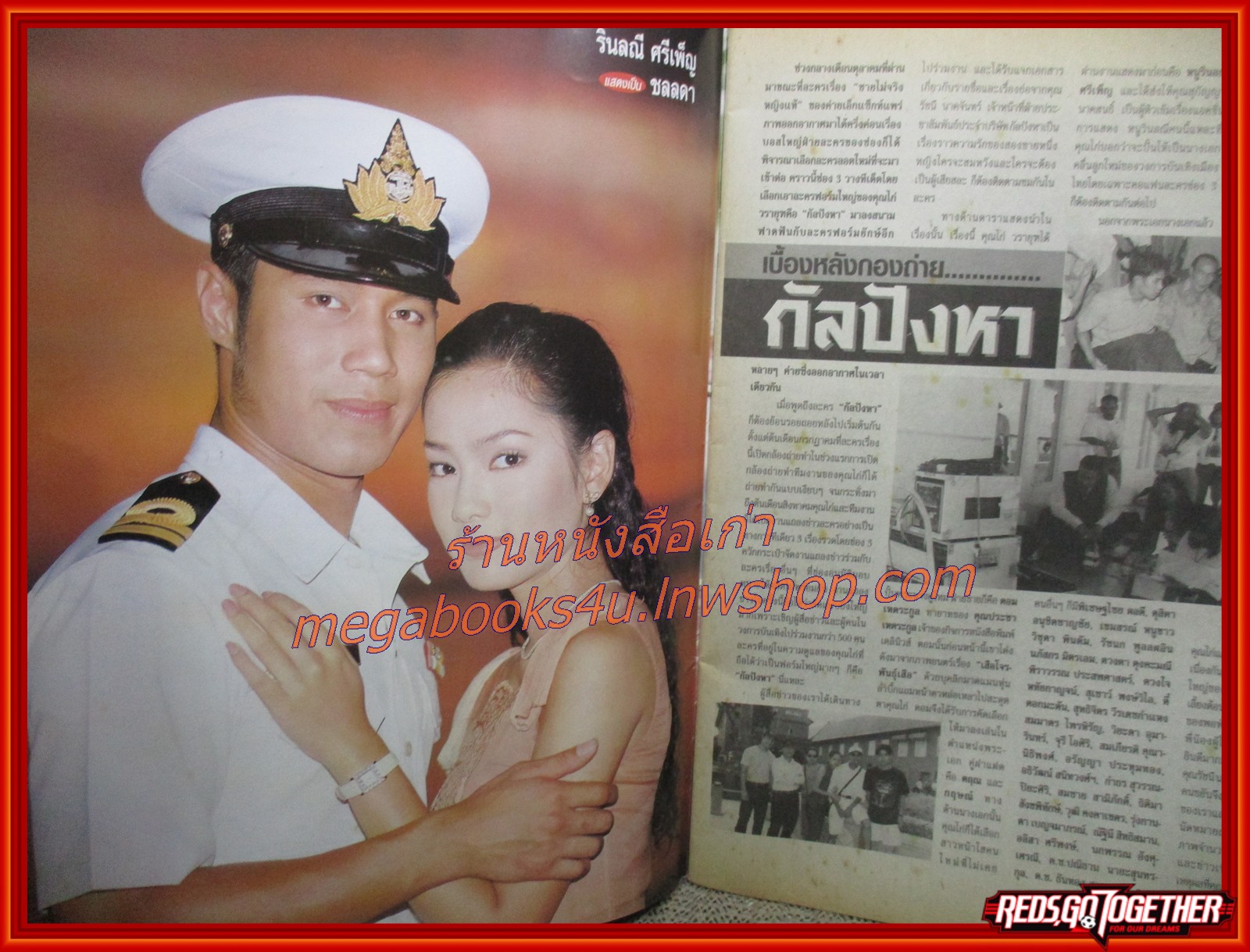 นิตยสารเรื่องย่อละครโทรทัศน์ กัลปังหา ปี2541 ดอม เหตระกูล รินลณี ศรีเพ็ญ