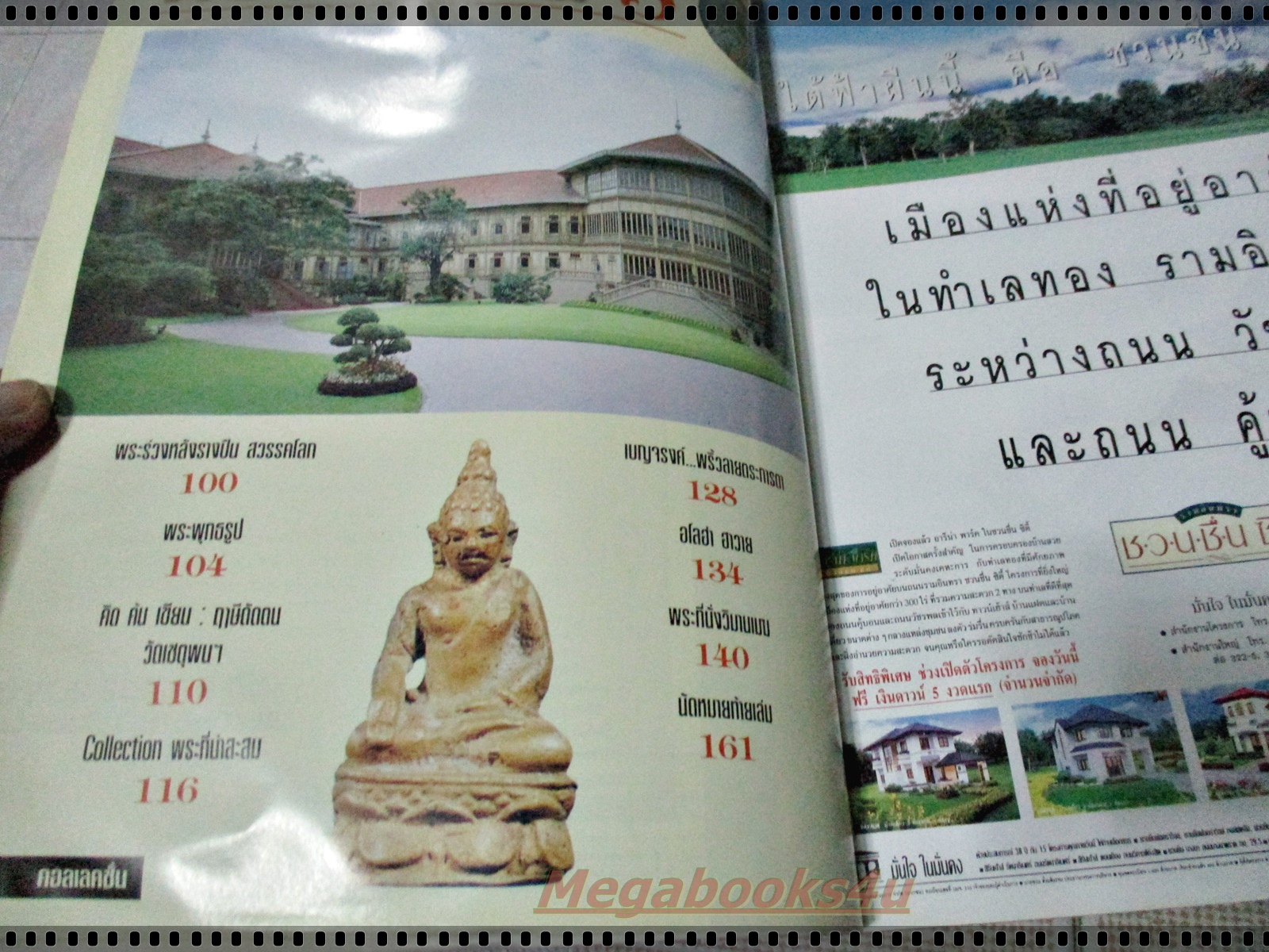 นิตยสารคอลเลคชั่น ฉบับที่05 ปี2539 ปก พระสมเด็จจิตรลดา