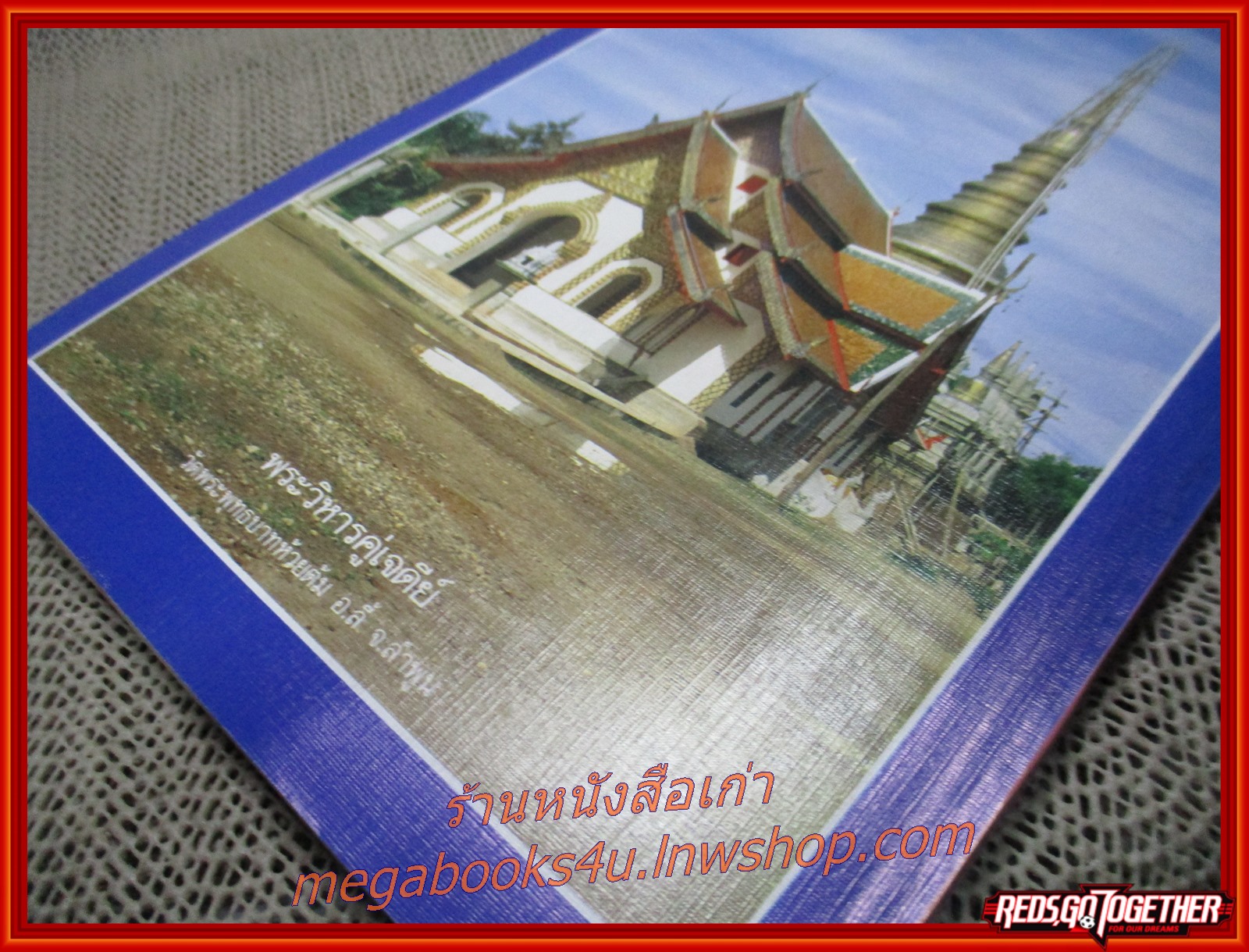 นิตยสารโลกทิพย์ เล่ม118 ปี2530 ปก พระอาจารย์เหลือง วัดป่ากระดึงทอง บุรีรัมย์