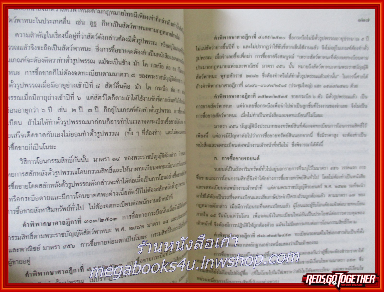 หนังสือ คำอธิบายประมวลกฎหมายแพ่งและพาณิชย์ ซื้อขาย, แลกเปลี่ยน, ให้ / วิษณุ เครืองาม