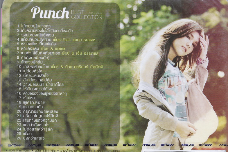 DVD Karaoke,พั้นซ์ ชุด Best Collection Punch(ดีวีดี คาราโอเกะ)(2556)