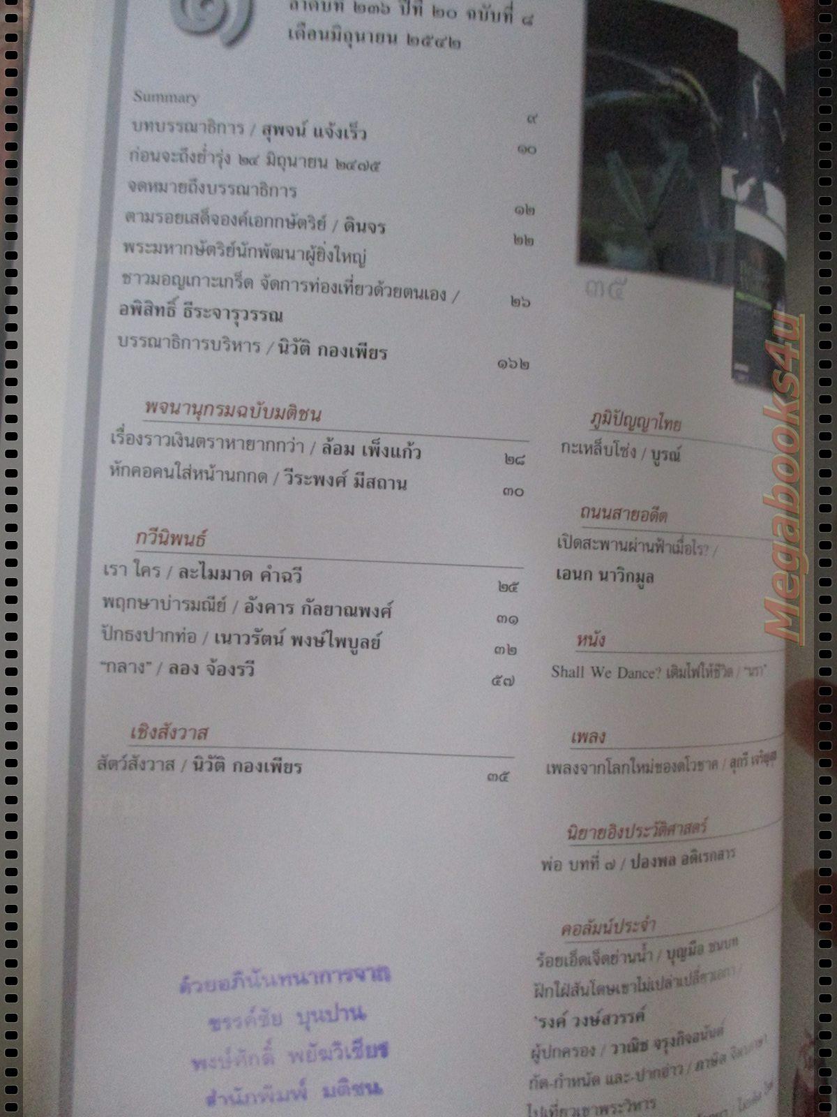 นิตยสารศิลปวัฒนธรรม ปี2542 ปีที่20 ฉบับที่08 มิถุนายน เบื้องลึก ปฏิวัติ2475