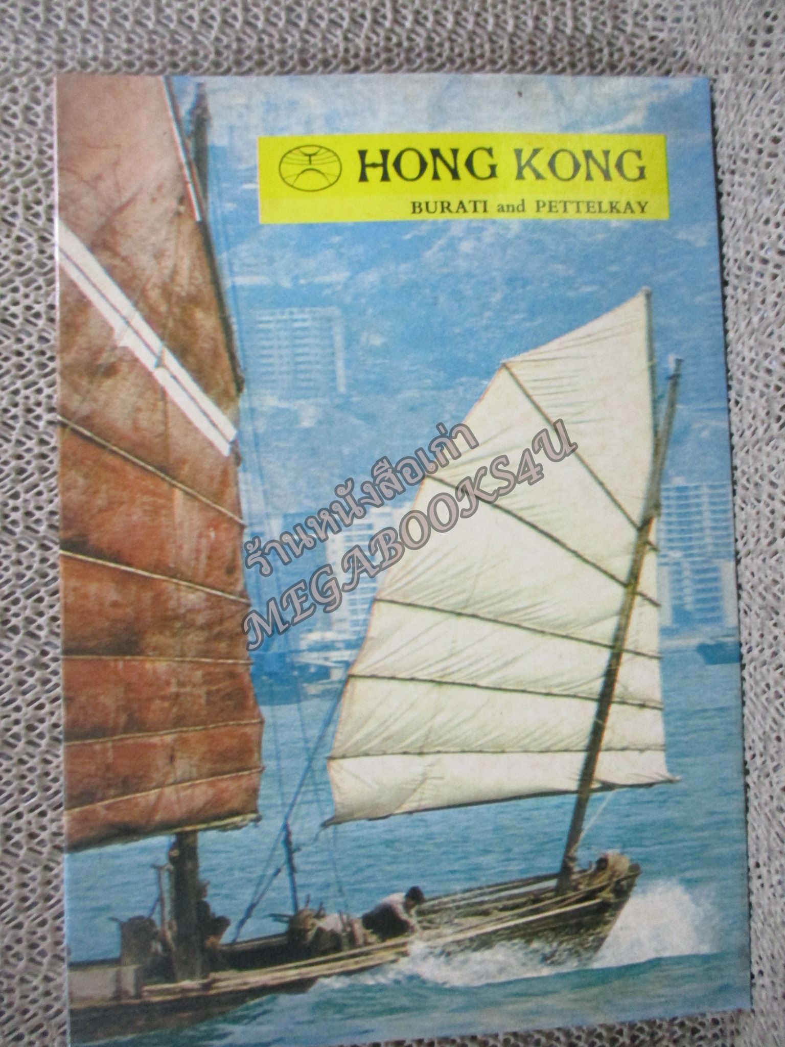 ประวัติ สถานที่ ของ ฮ่องกง HON KONG BY BURATI AND PETTELKAY