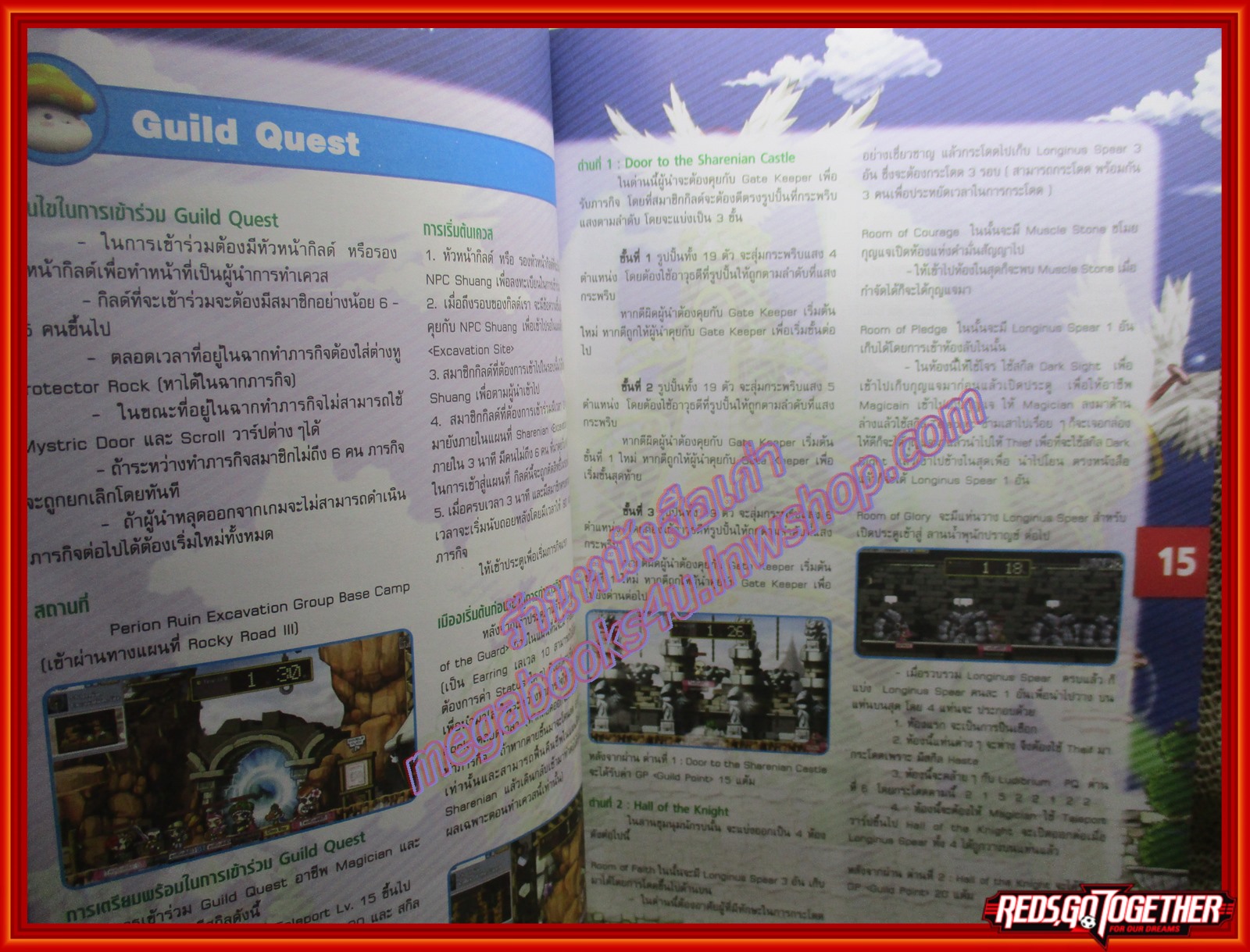 หนังสือคู่มือเฉลยเกมส์ MAPLE STORY