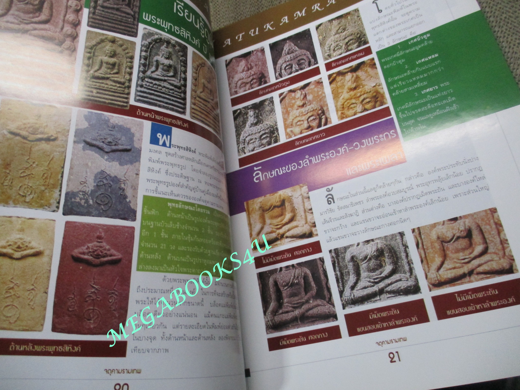 นิตยสารพระเครื่อง จตุคามรามเทพยอดนิยม ทุกรุ่น ทุกวัด