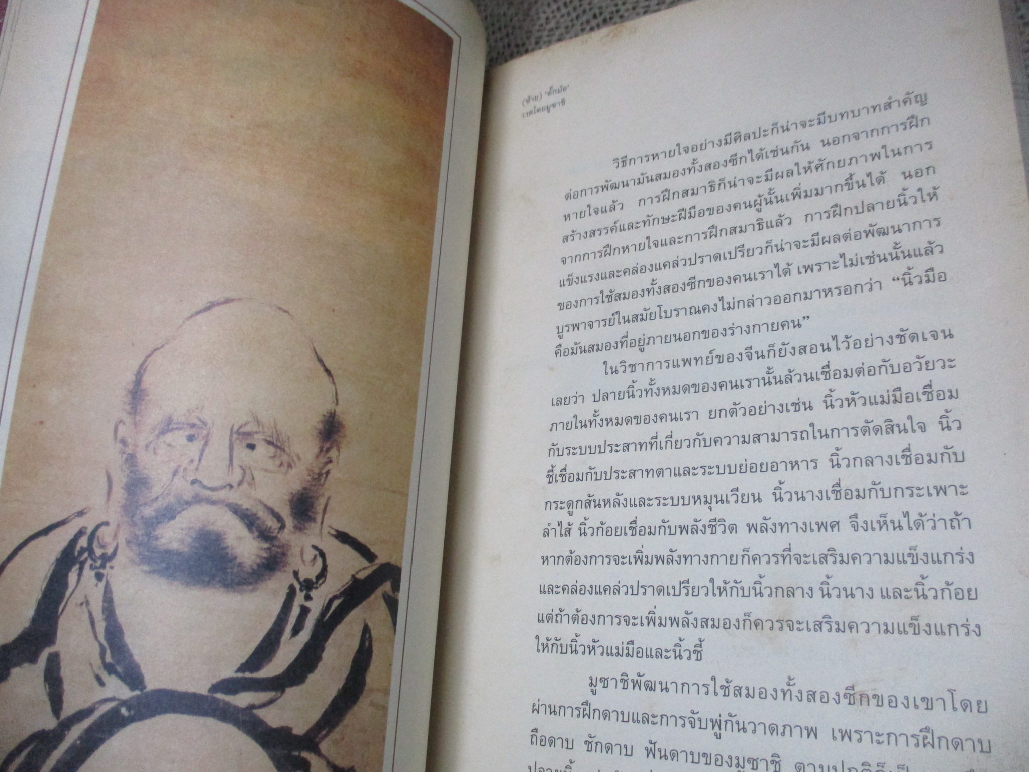 หนังสือ ภูมิปัญญามูซาชิ วิถีแห่งกลยุทธ์เชิงบูรณาการ ผู้เขียน: สุวินัย ภรณวลัย (มือสอง) (สภาพ85-95%)