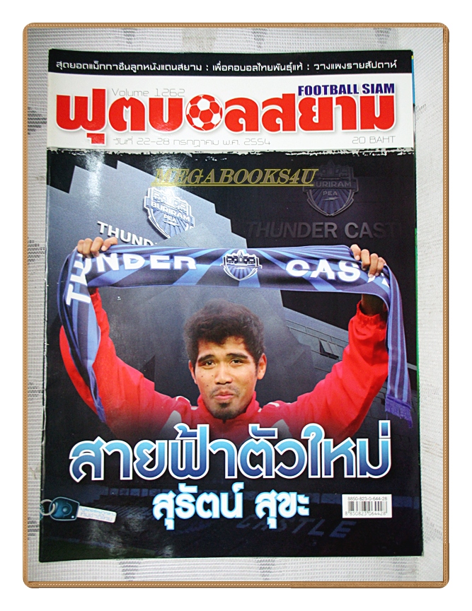 ฟุตบอลสยาม ฉบับที่1262 ปี2554 สภาพดี