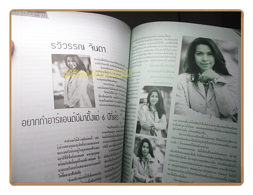 นิตยสารเธอกับฉัน เล่ม313 ปี2539 สภาพดี ปก ฟลุ๊คเกริกพล