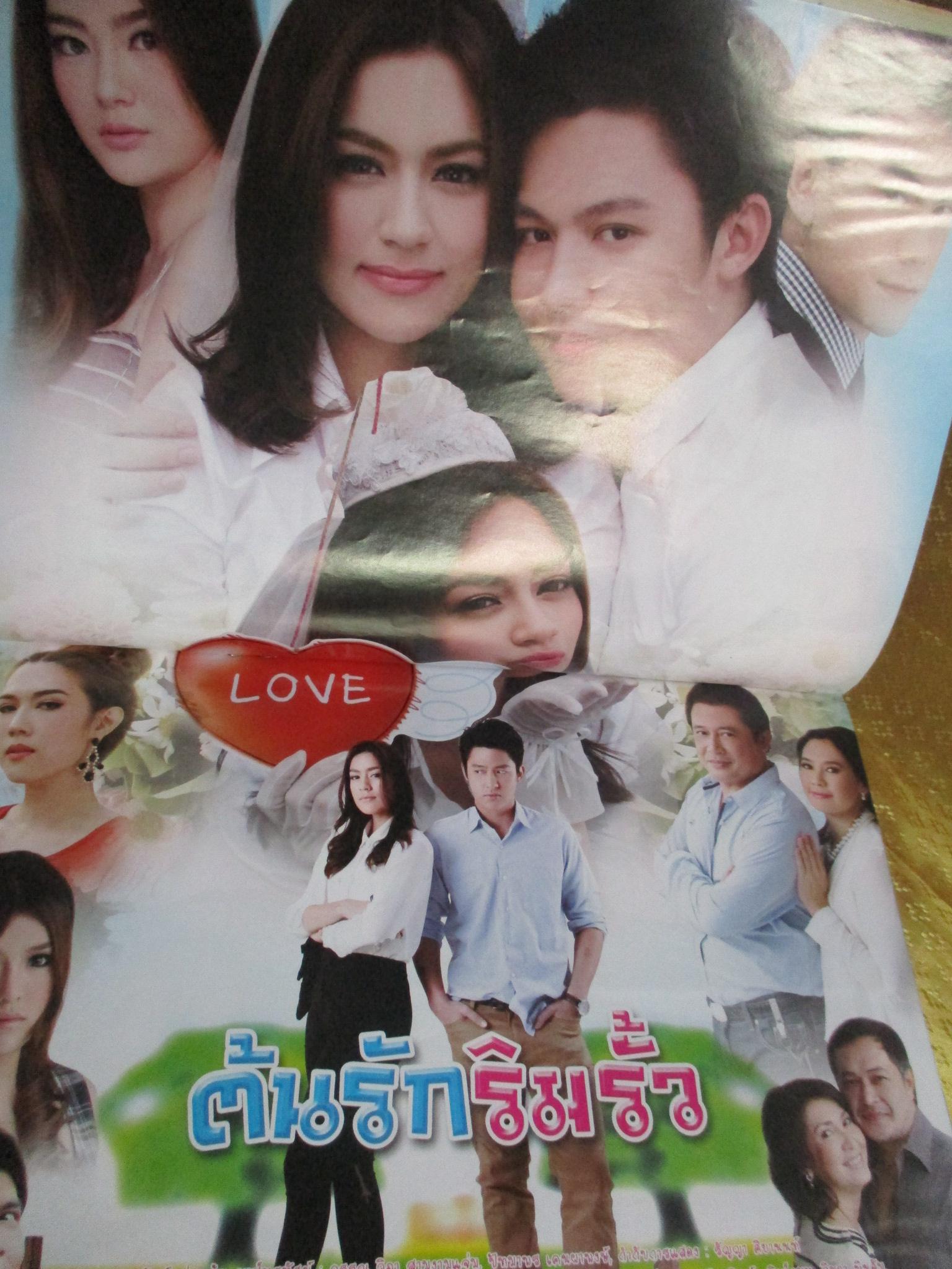 นิตยสารเรื่องย่อละครโทรทัศน์ ต้นรักริมรั้ว ปี2556 ปริญ สุภารัตน์ คิมเบอร์ลี แอน เทียมศิริ