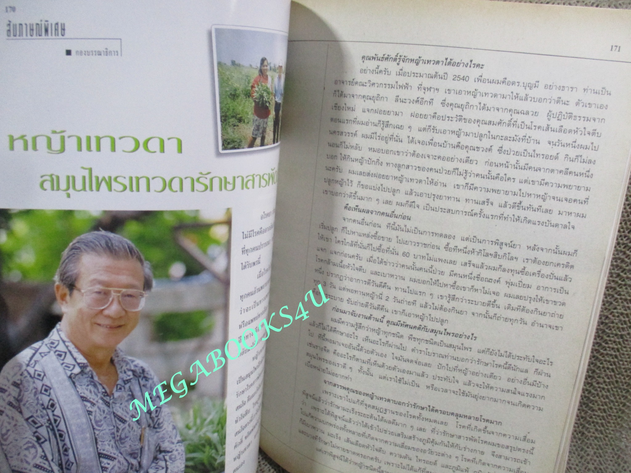 นิตยสารขวัญเรือน ฉบับที่648 ปี2541 ปก ดอม พรชิตา คุยกับ บ้านตุ๊กตา พล.ต.ท. เสรี เตมียเวส