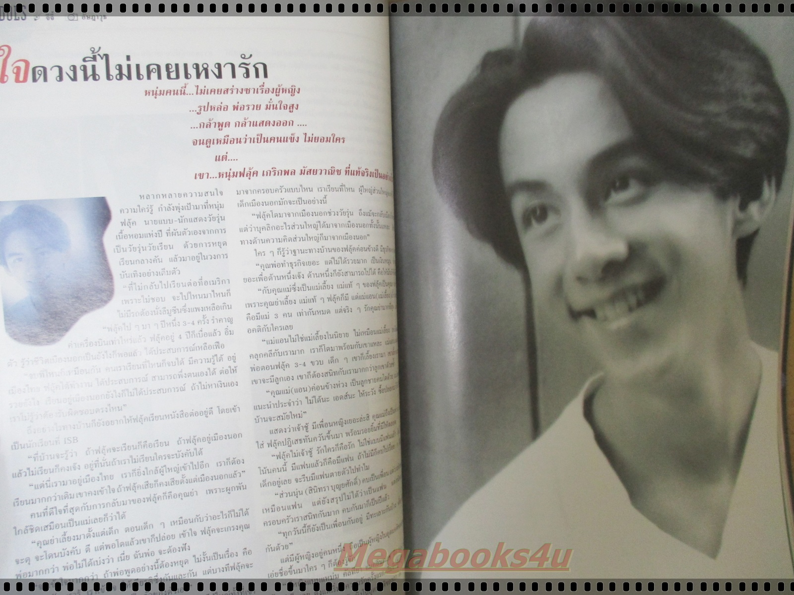 นิตยสารอิมเมจ IMAGE ปีที่09 ฉบับที่01 ปี2539 ปก ธรัญญา สัตบุศย์