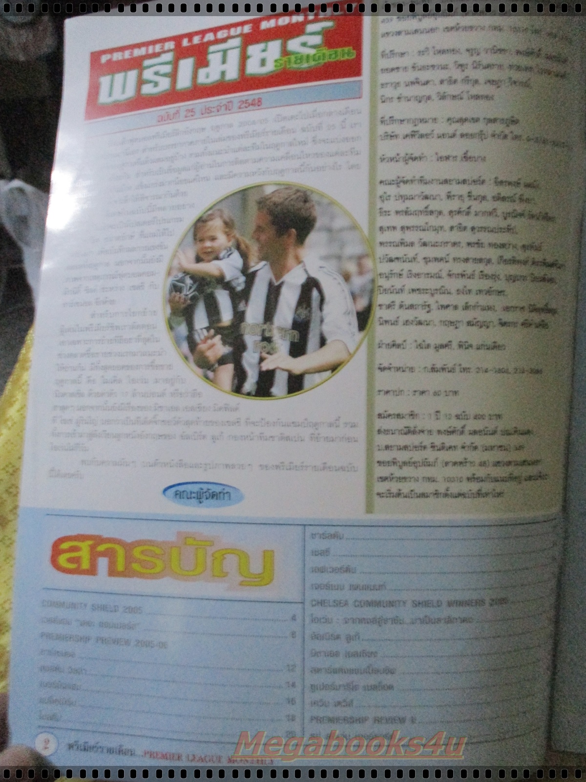 นิตยสารพรีเมียร์รายเดือน ฉบับที่25 ปี2548 มีโปสเตอร์พรีเมียร์ชิพ 2005